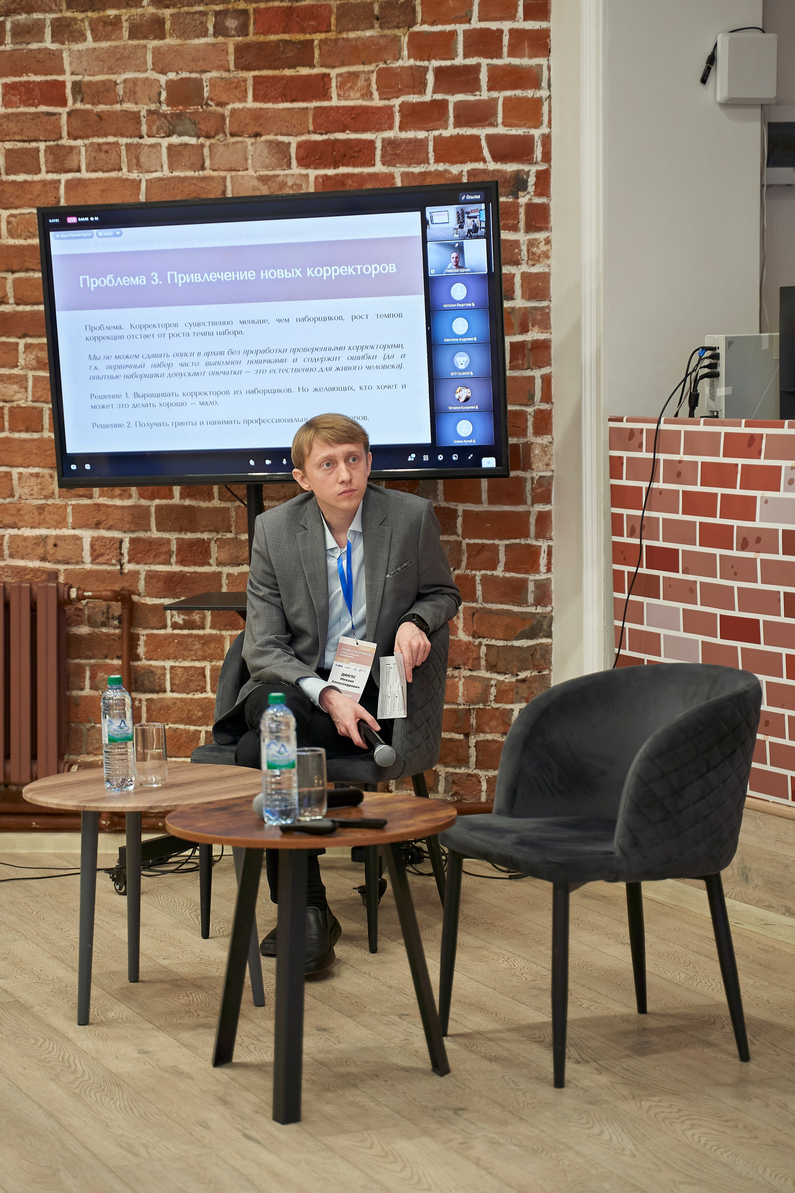 Межрегиональная конференция «Архивы и волонтерство в эпоху глобальной цифровизации». Репортажный фотограф Вилянов Евгений. Нижний Новгород