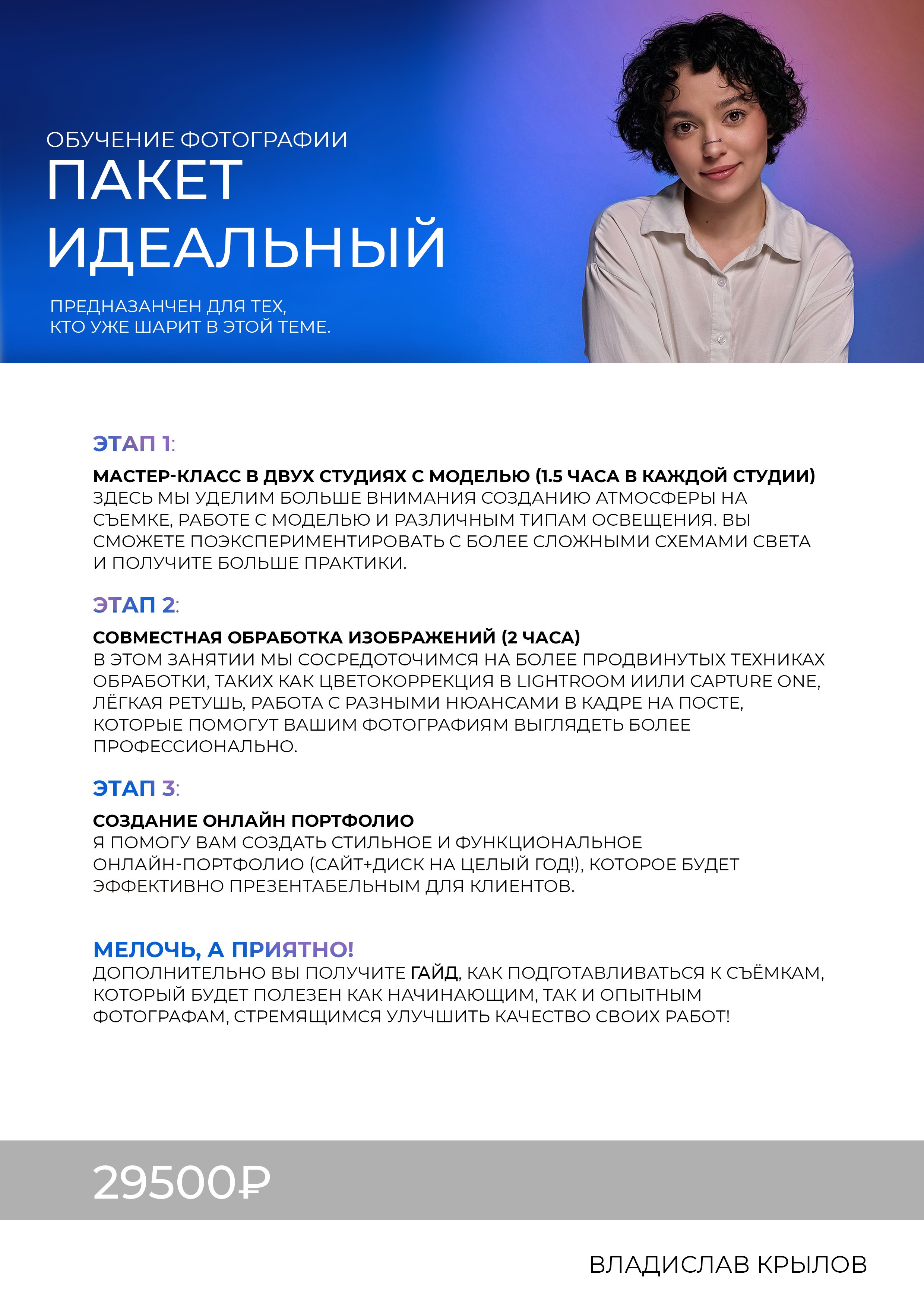 Обучение фотографии. Профессиональный фотограф в Воронеже Владислав Крылов