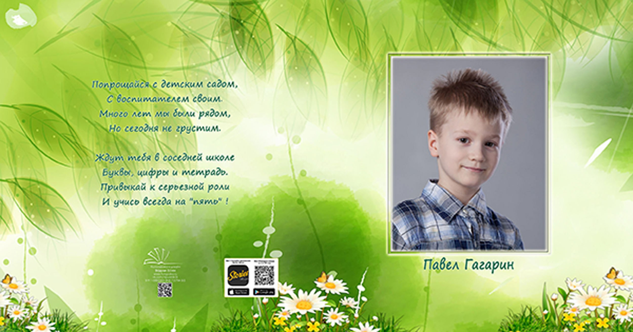 Выпускной альбом для выпускников детского сада в Вологде