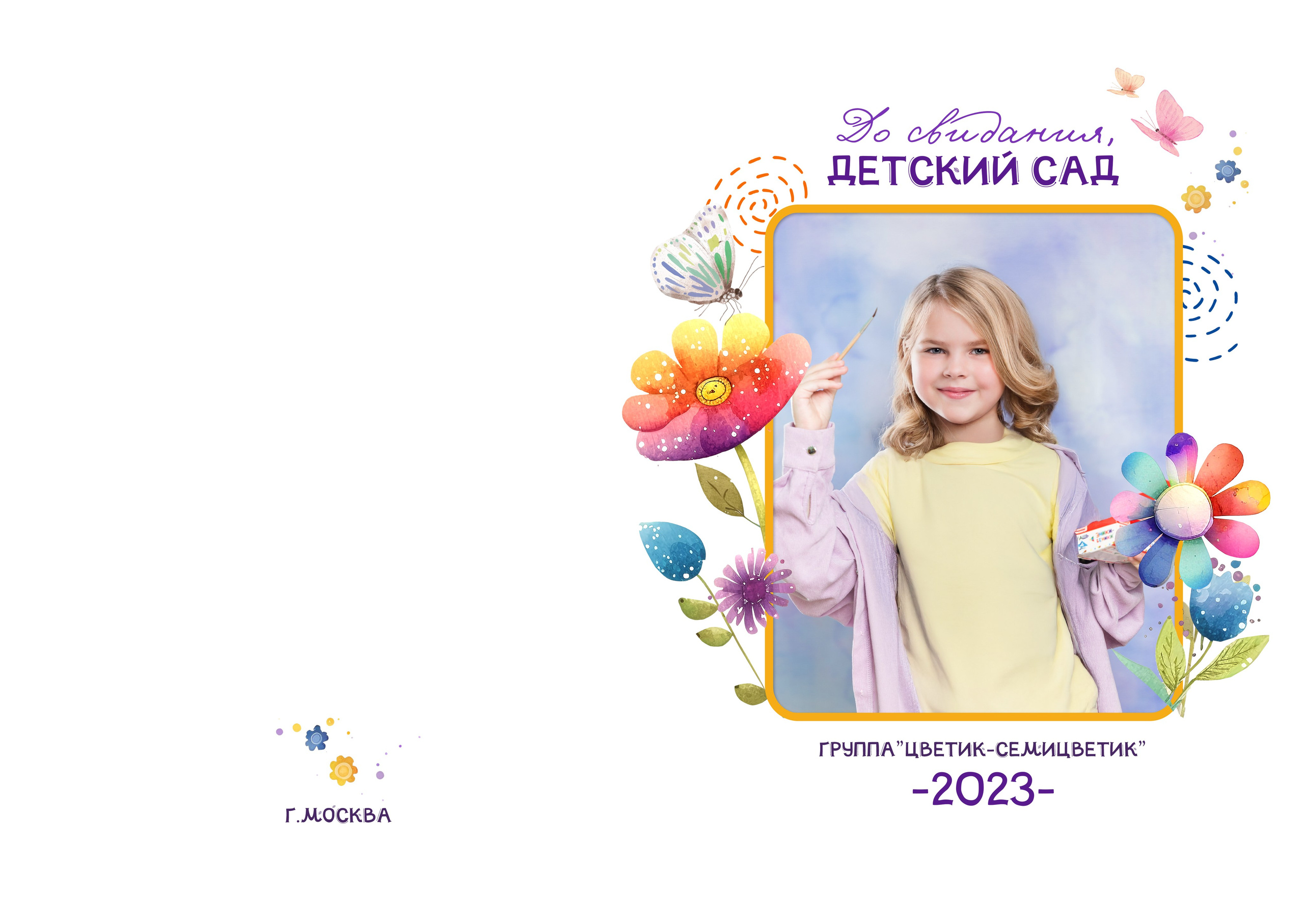 Семицветик. Выпускные альбомы в Томске. Леднева Олеся