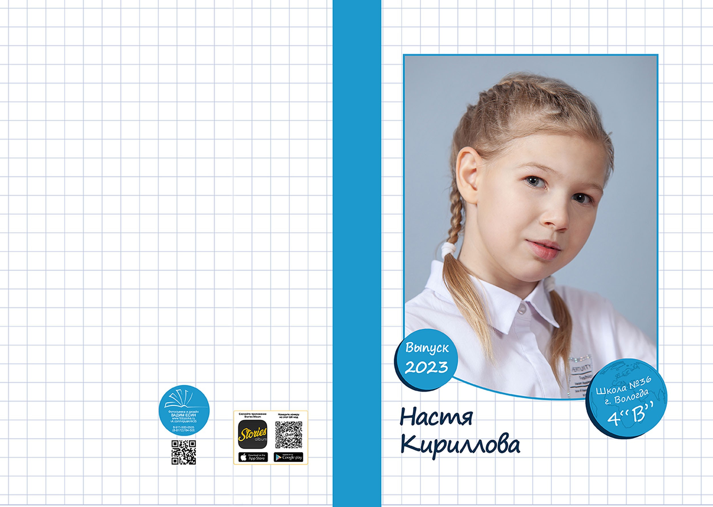Выпускной альбом для выпускников 4 класса в Вологде