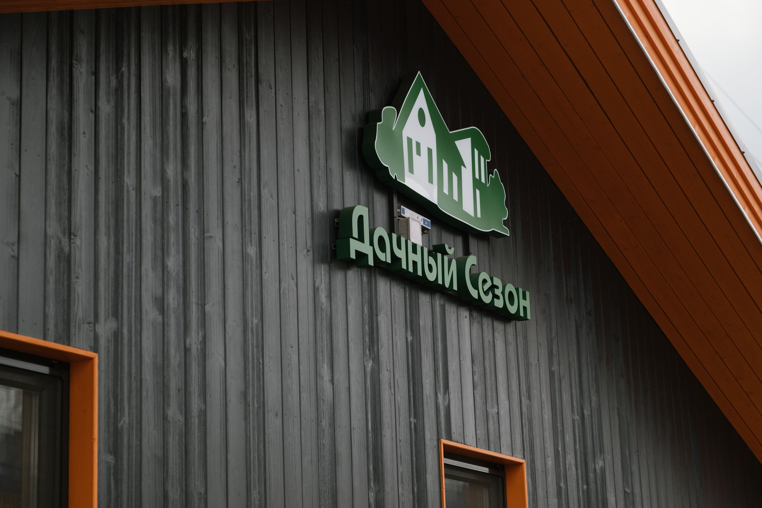 Дачный сезон — день открытых дверей. Портретный и репортажный фотограф в Москве Олеся Лисарк