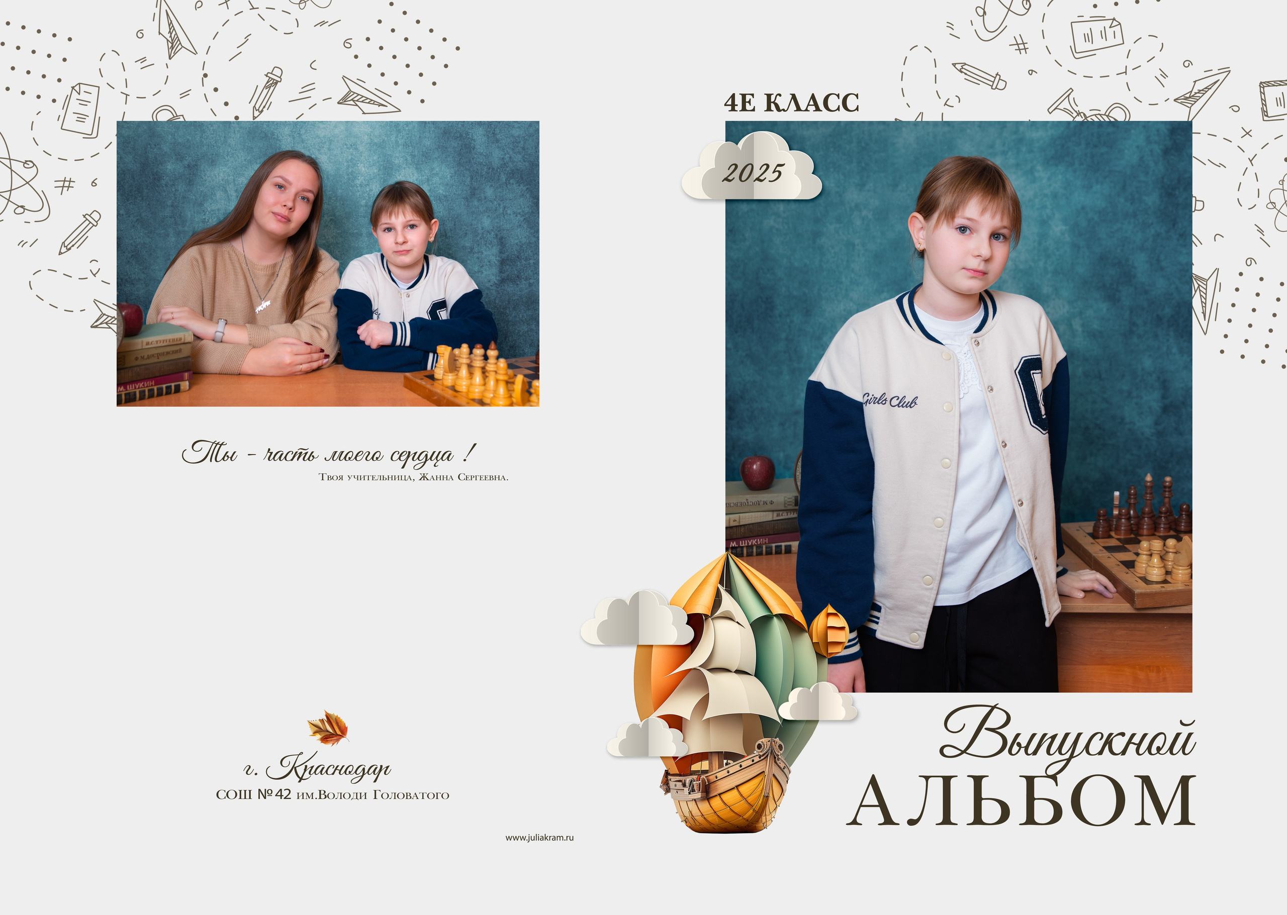 Школа 48 — 4 «Е» класс. JuliaKram.ru