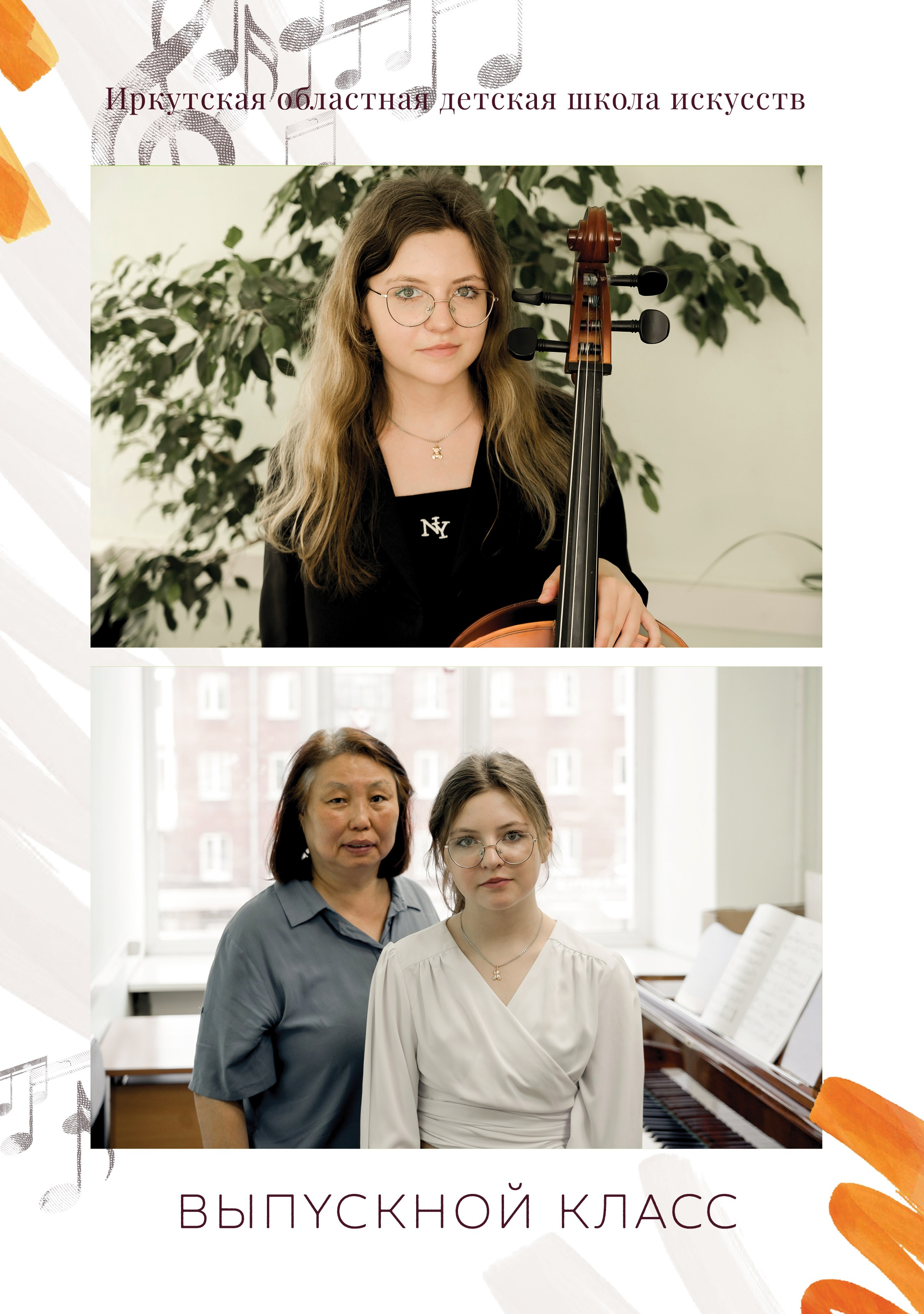 Марта, виолончель. Фабрика выпускных альбомов