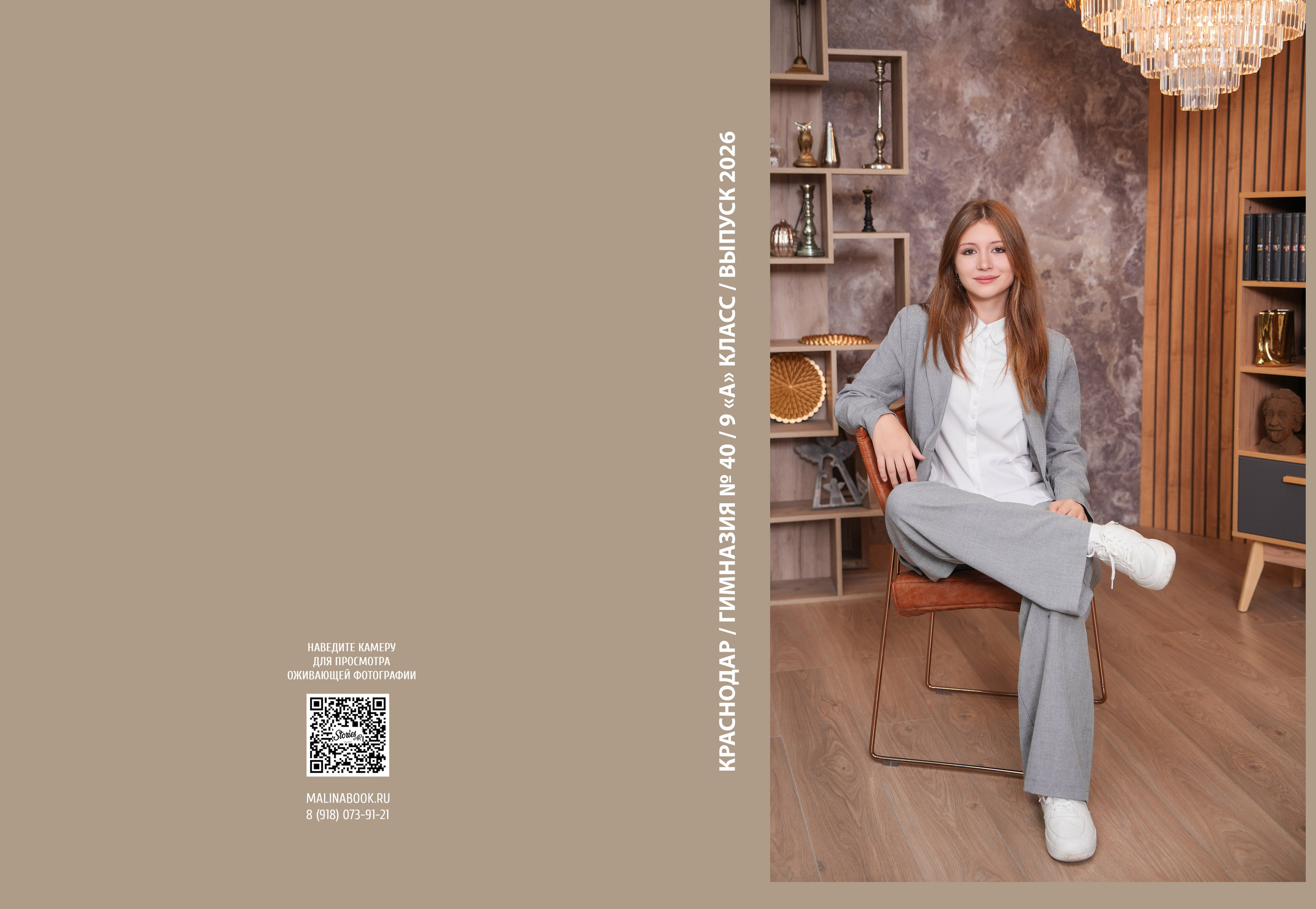 ГИМНАЗИЯ 40 9 А. Красивый выпускной альбом в Краснодаре