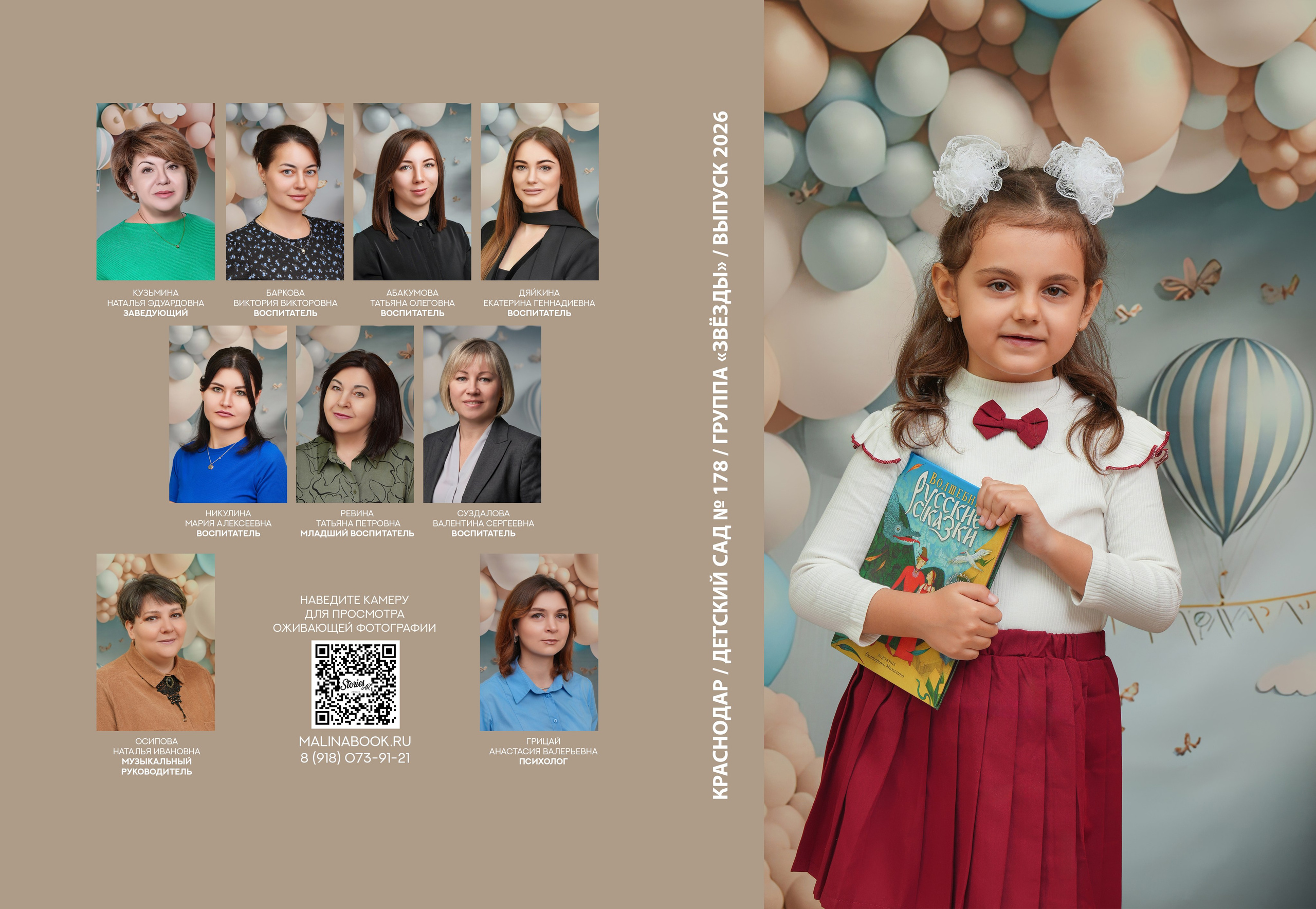 ДЕТСКИЙ САД 178. Красивый выпускной альбом в Краснодаре