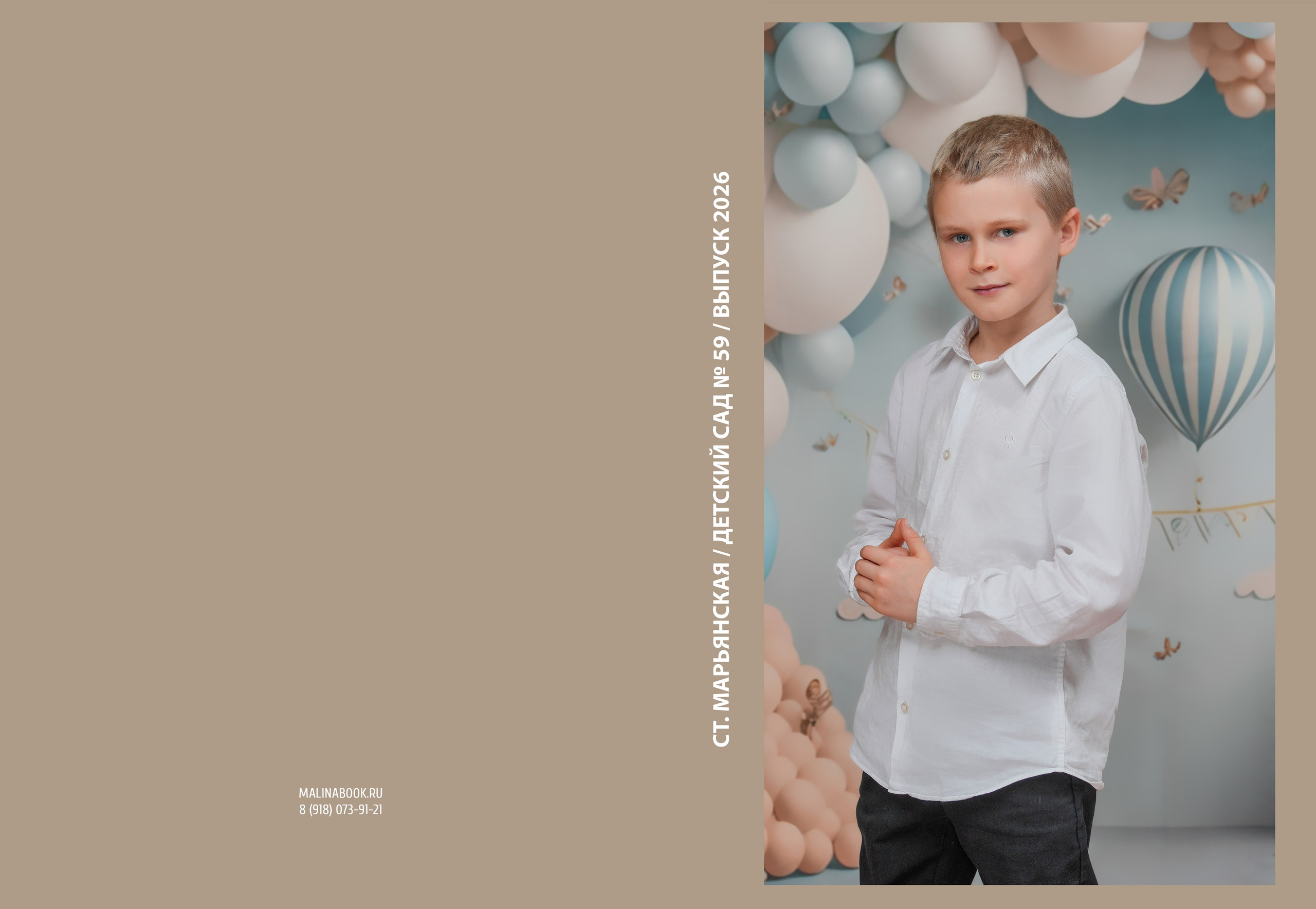 ДЕТСКИЙ САД 59. Красивый выпускной альбом в Краснодаре