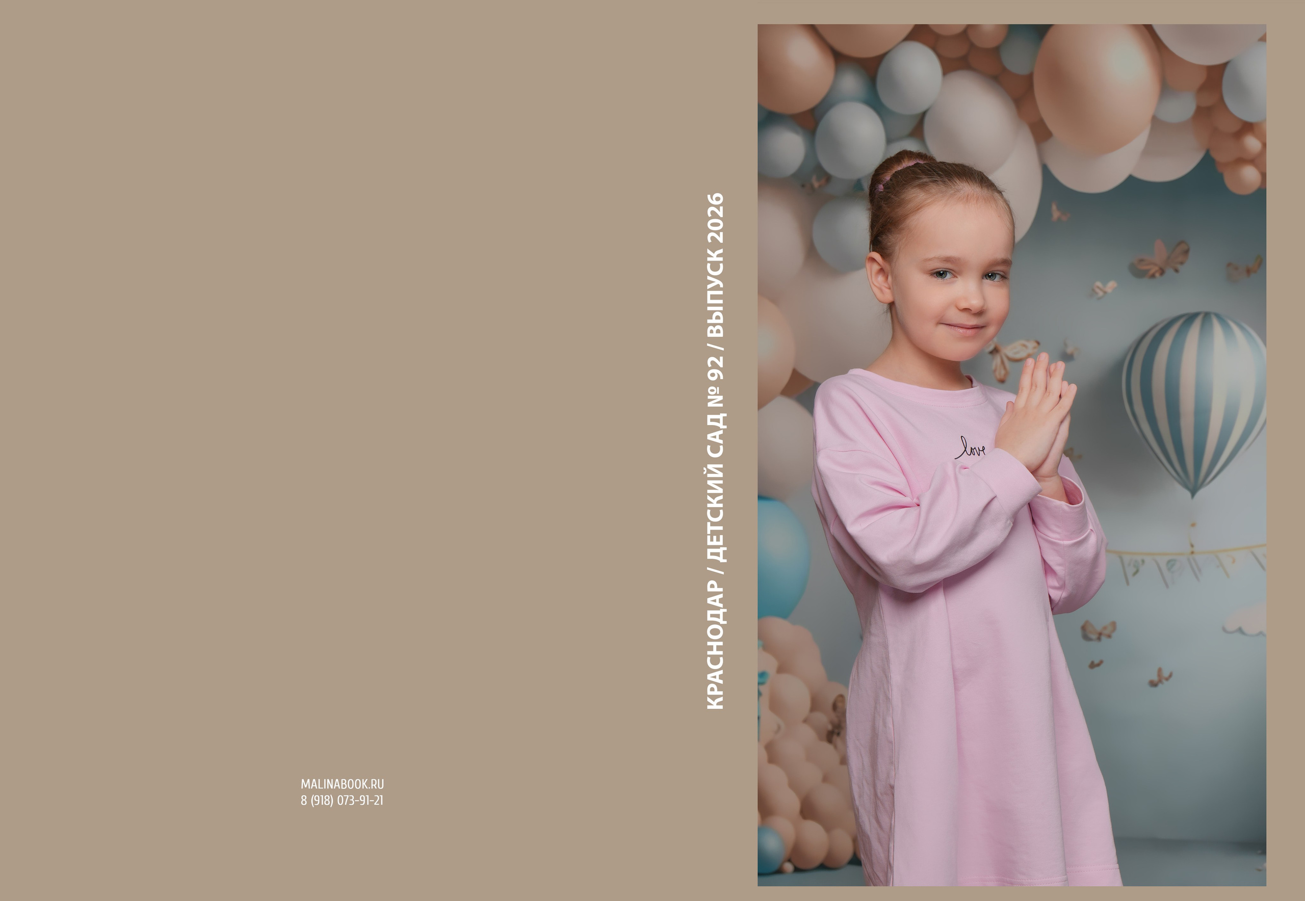 ДЕТСКИЙ САД 92. Красивый выпускной альбом в Краснодаре