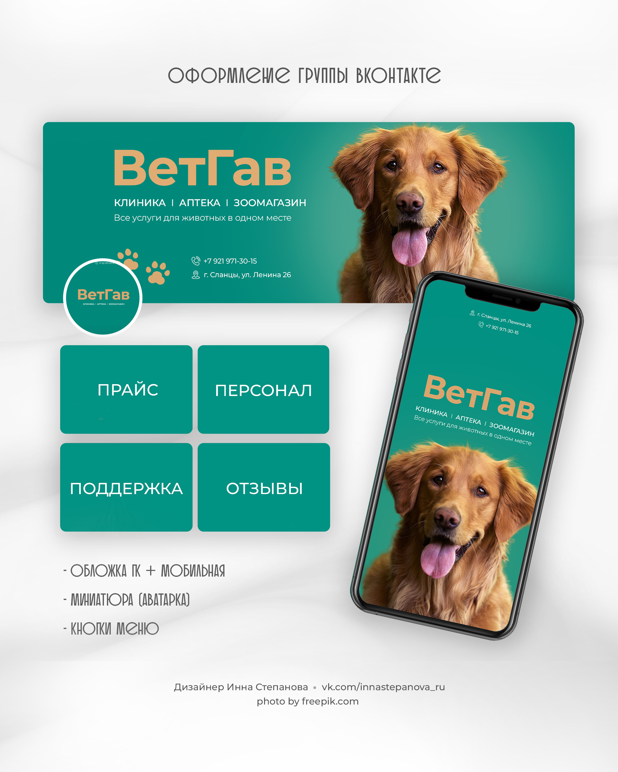 Оформление вк. Фотограф-дизайнер Инна Степанова, Орел