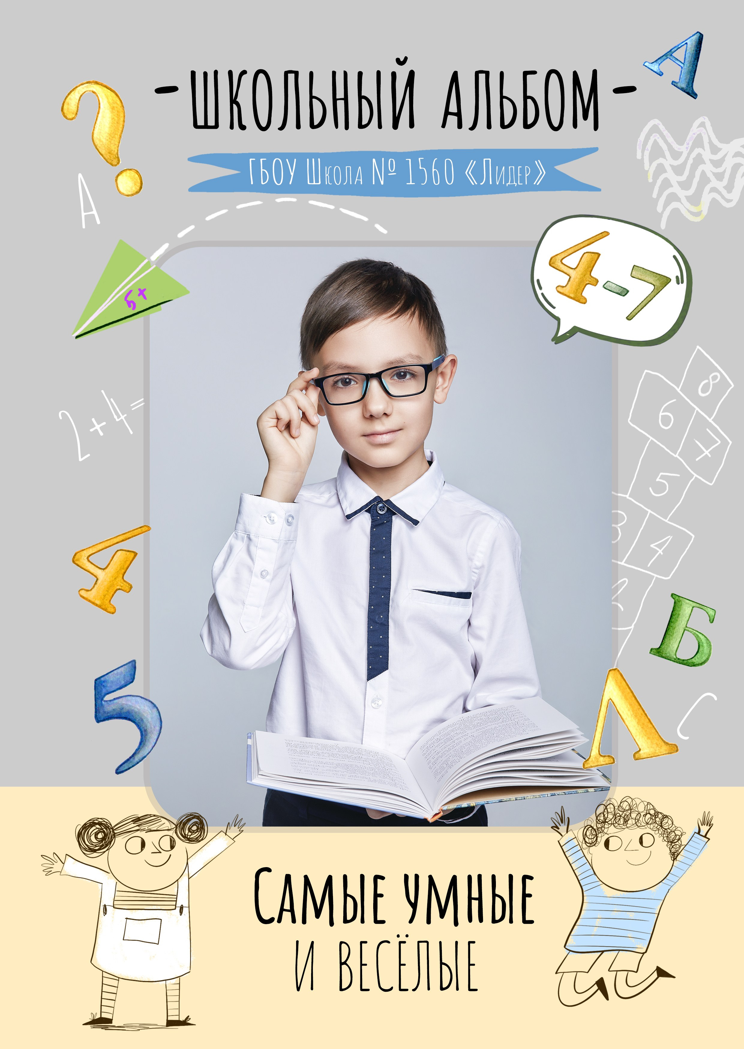 Фотоальбом «Стриж» на выпускной для 1–4 классов — «Миллион Портретов»