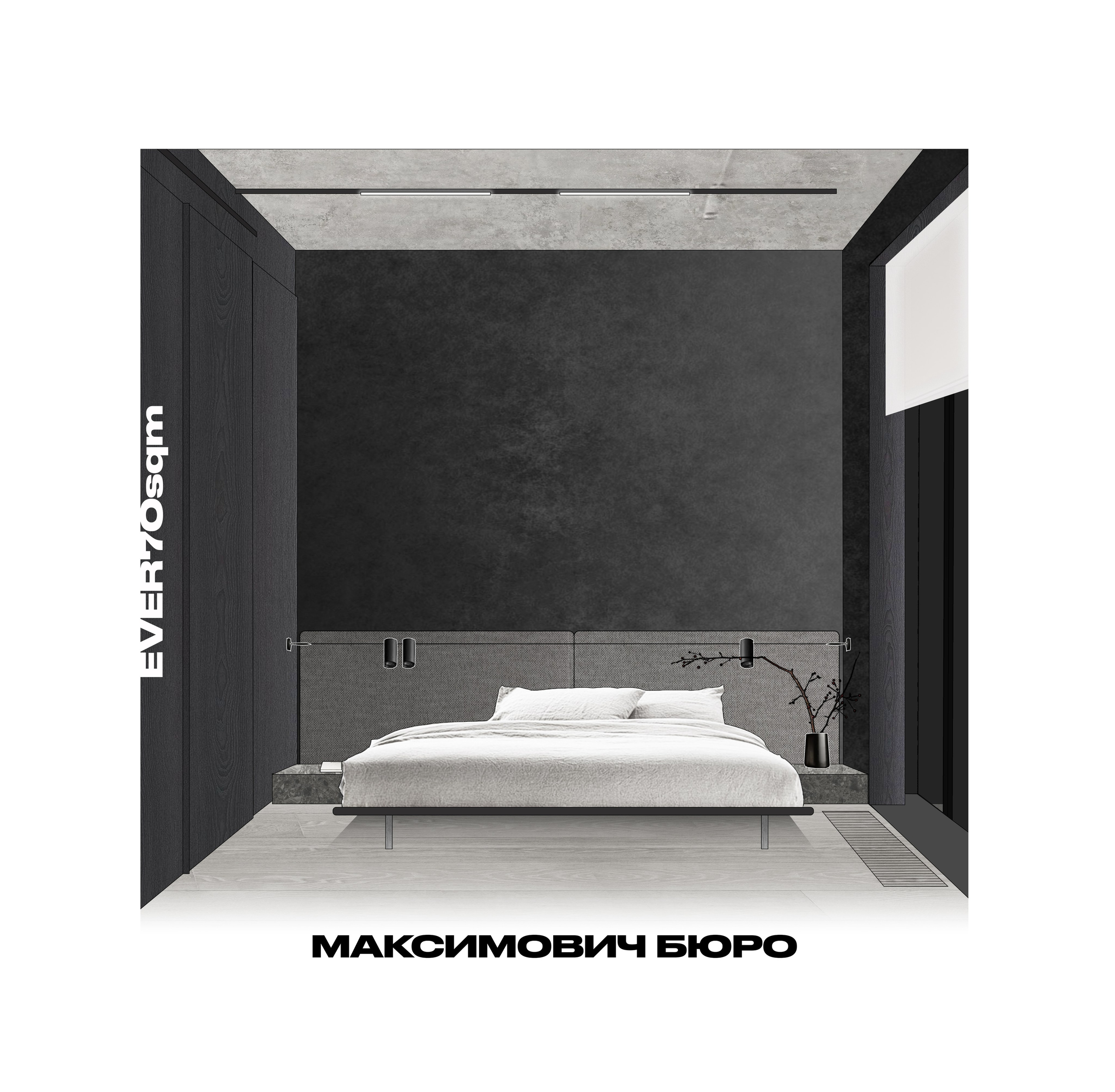EVER70sqm. МАКСИМОВИЧ БЮРО бюро дизайна интерьера