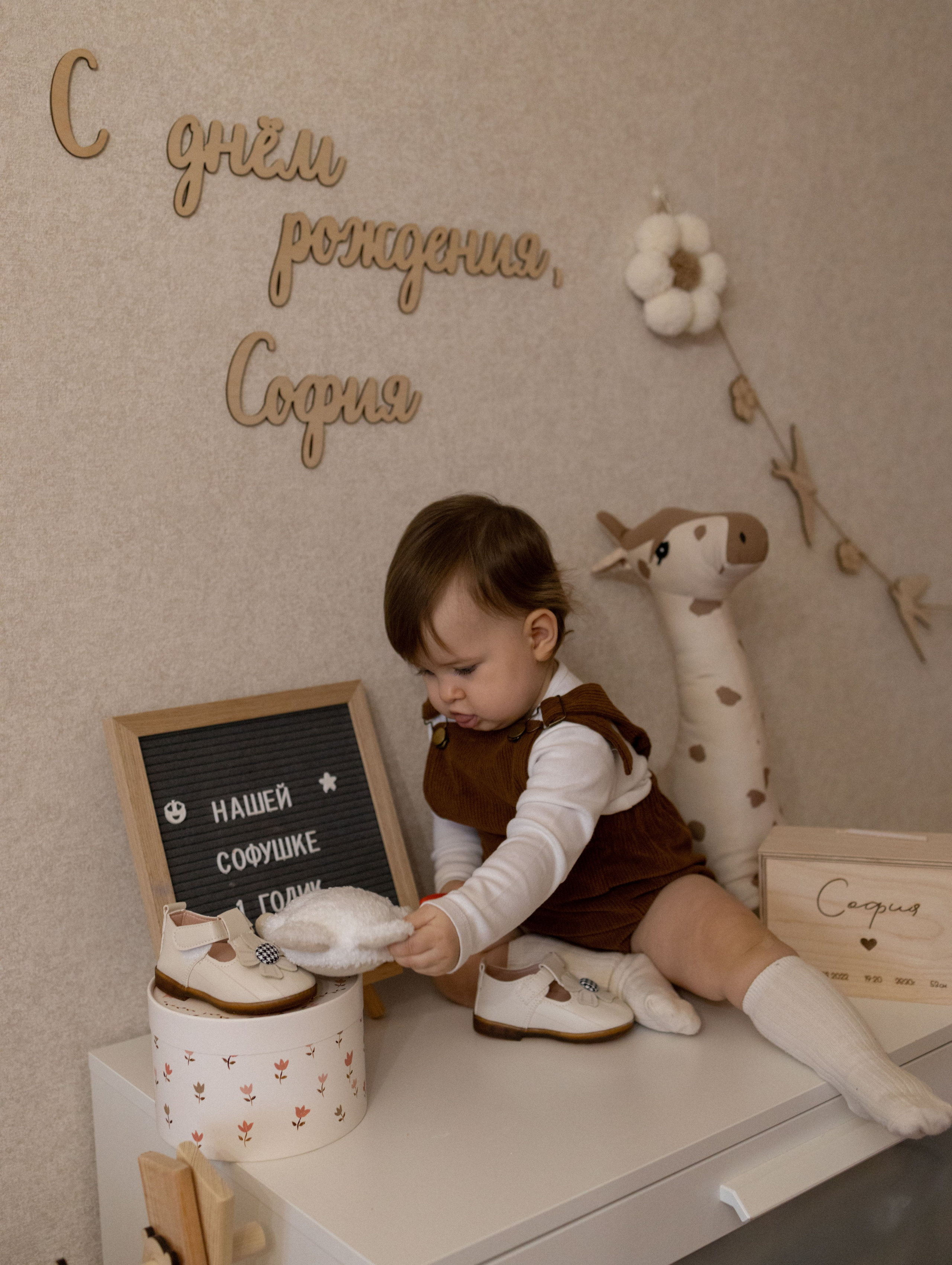 1 годик Софии. Фотограф Дарья Соколовская