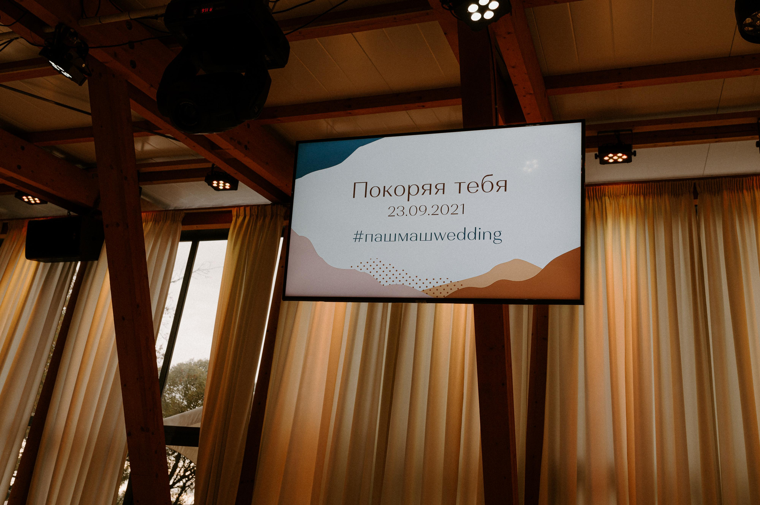 2021.09.23 Мария и Павел (МСК). Свадебный фотограф Абрамова Ксения