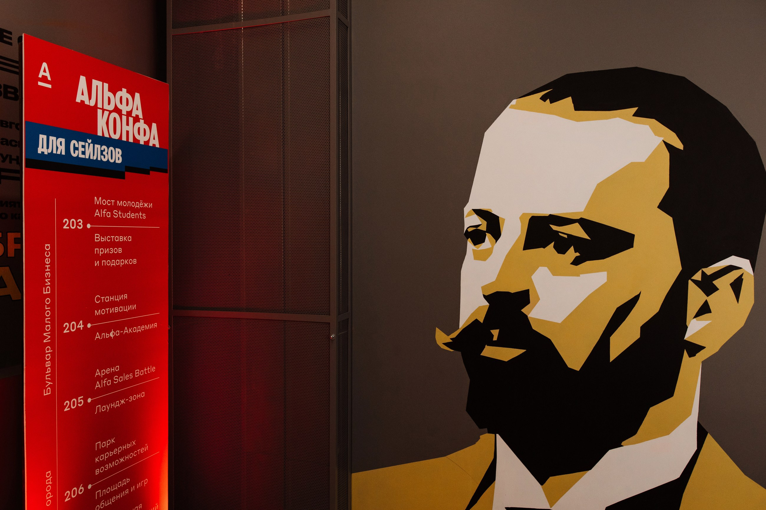 Альфа банк мероприятие. LEVORIGINAL