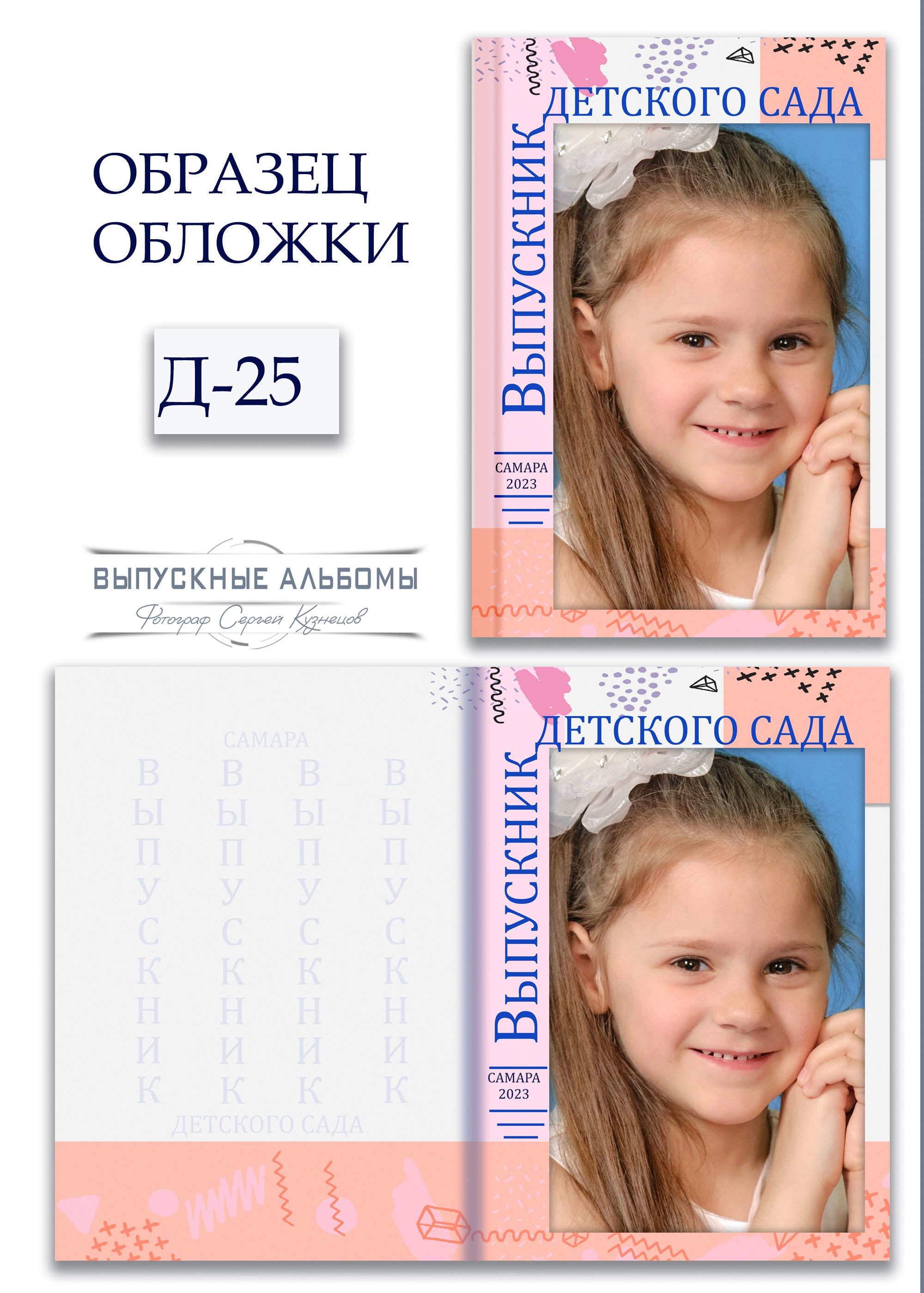 Обложка для детского сада — возможные варианты