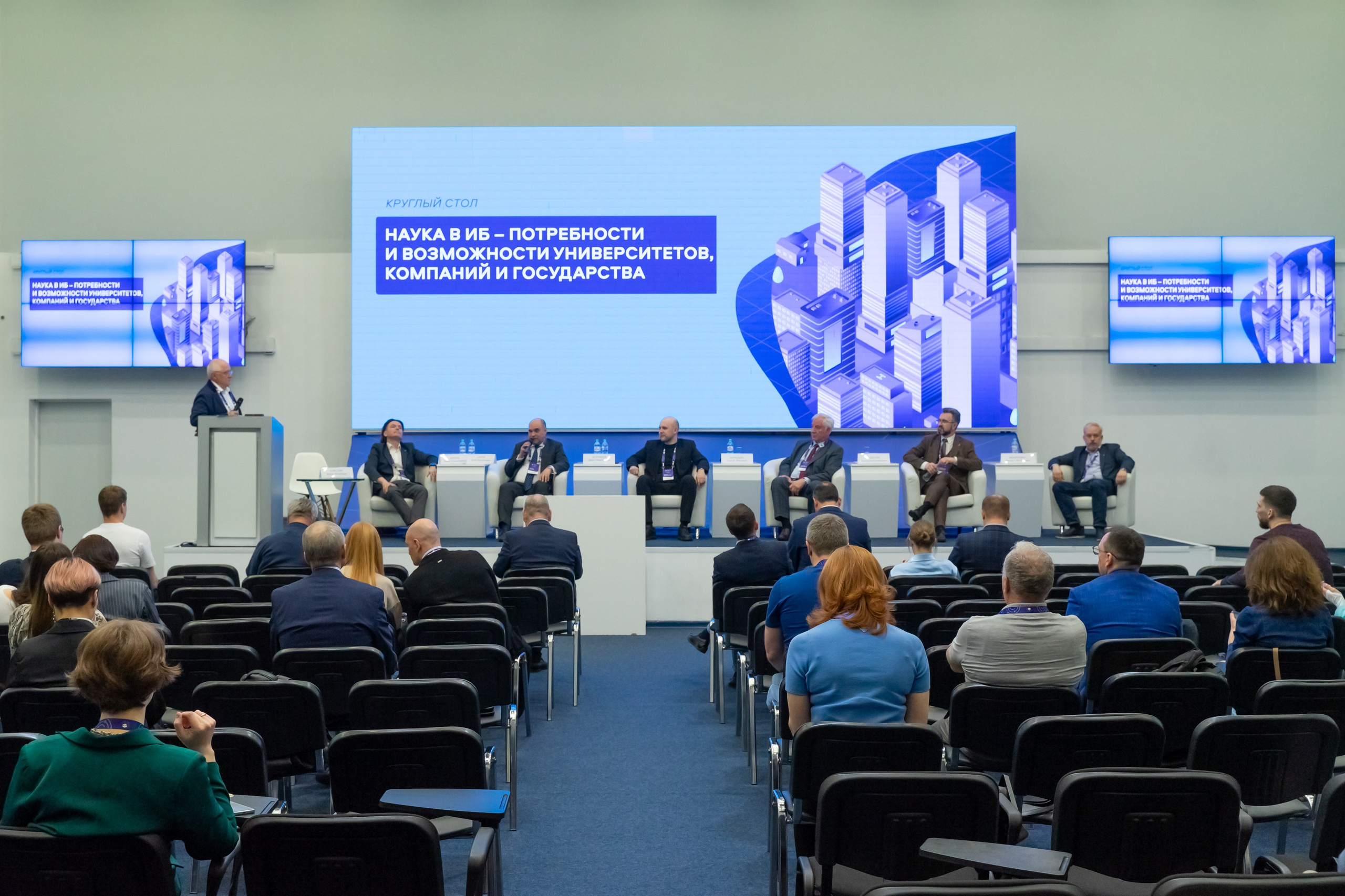 Общий план фото спикеров  с конференции по информационной безопасности 