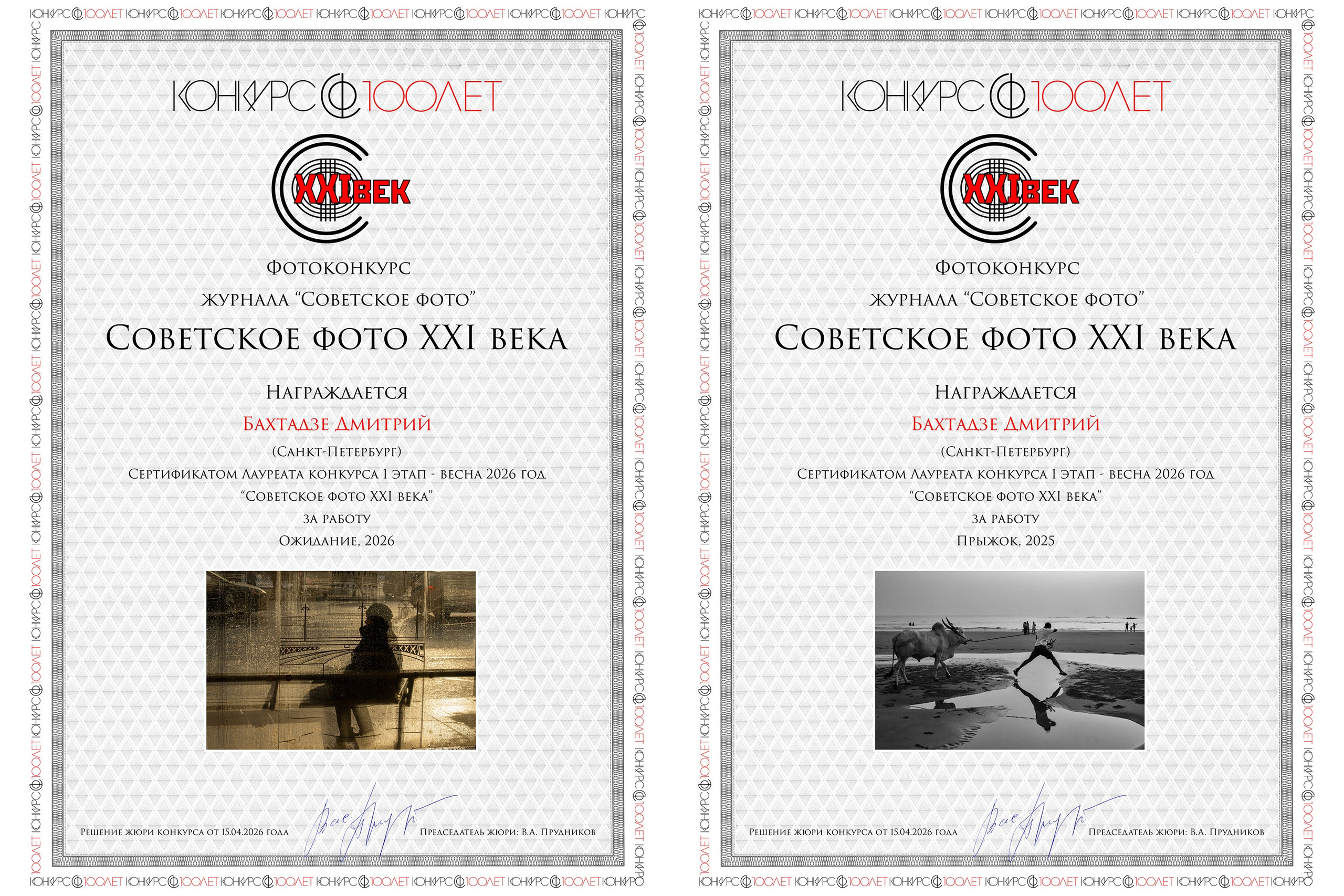 Dimitri Bakhtadze, cv. Dimitri Bakhtadze photographer