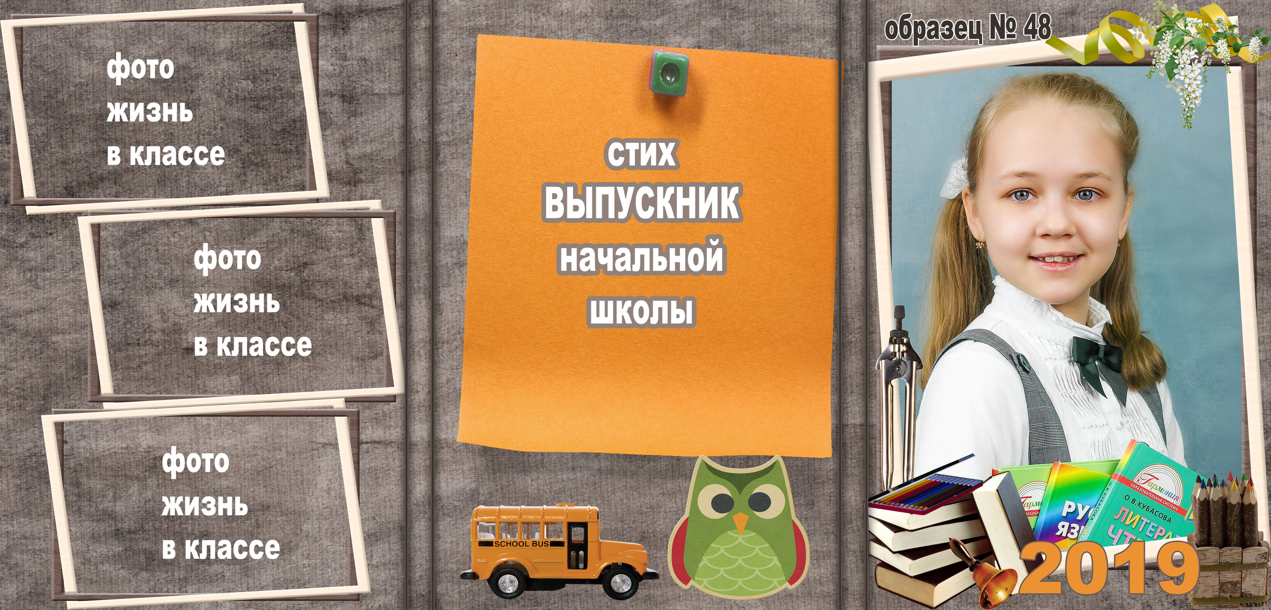 Шк. обл. ТРИО. Фотосъемка в детском саду и школе. Фотоальбомы и фотокниги ВЫПУСКНИК