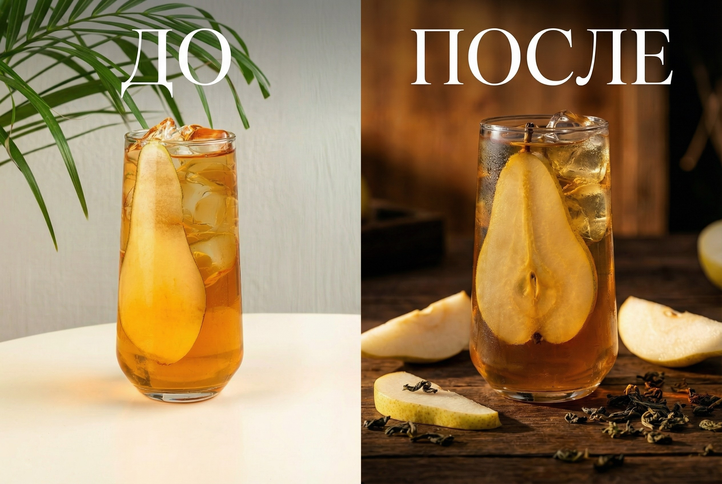 Обработка AI: фото стакана лимонада до и после усиления цвета и добавления капель.