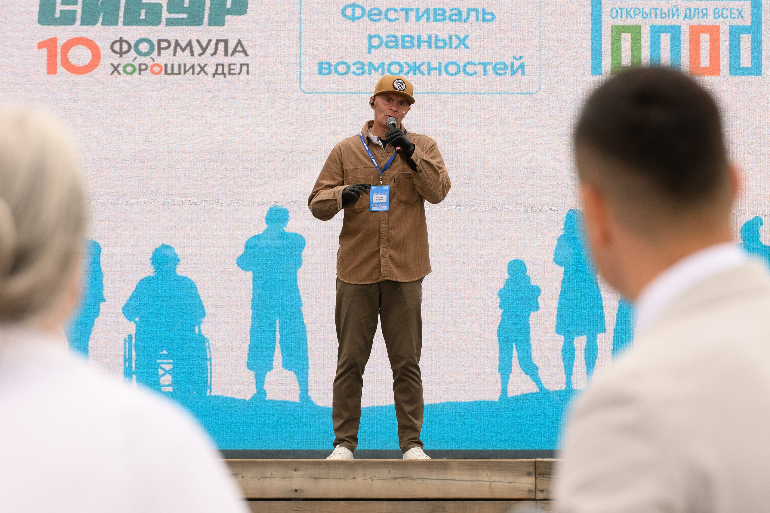 Выступление фотографа Дмитрия Верфеля на сцене фестиваля «Город открытый для всех» в Казани перед гостями и участниками инклюзивного городского праздника