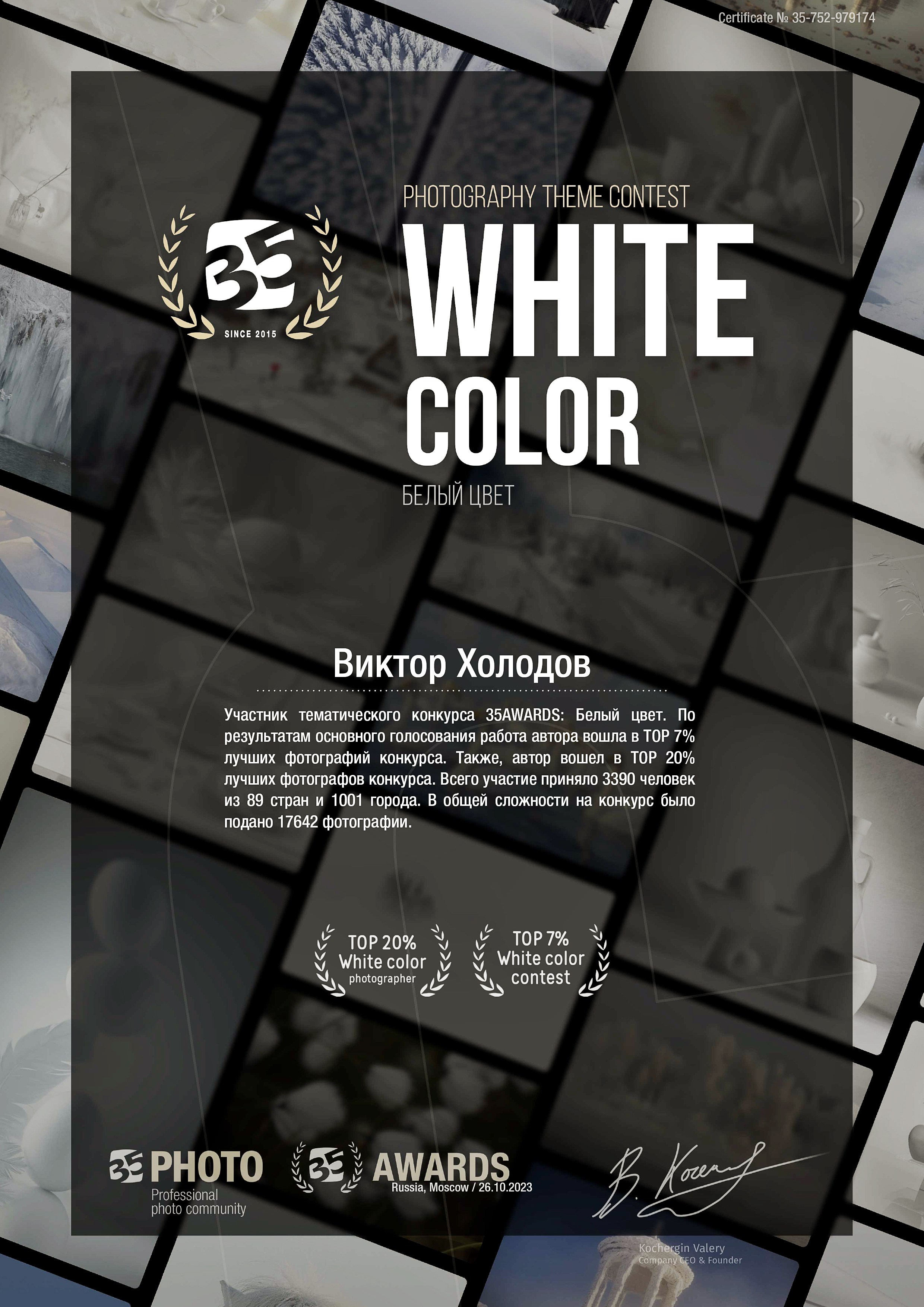 Участие в фотоконкурсах. Медиапродюсер, фотограф в Минеральных Водах —Виктор Холодов