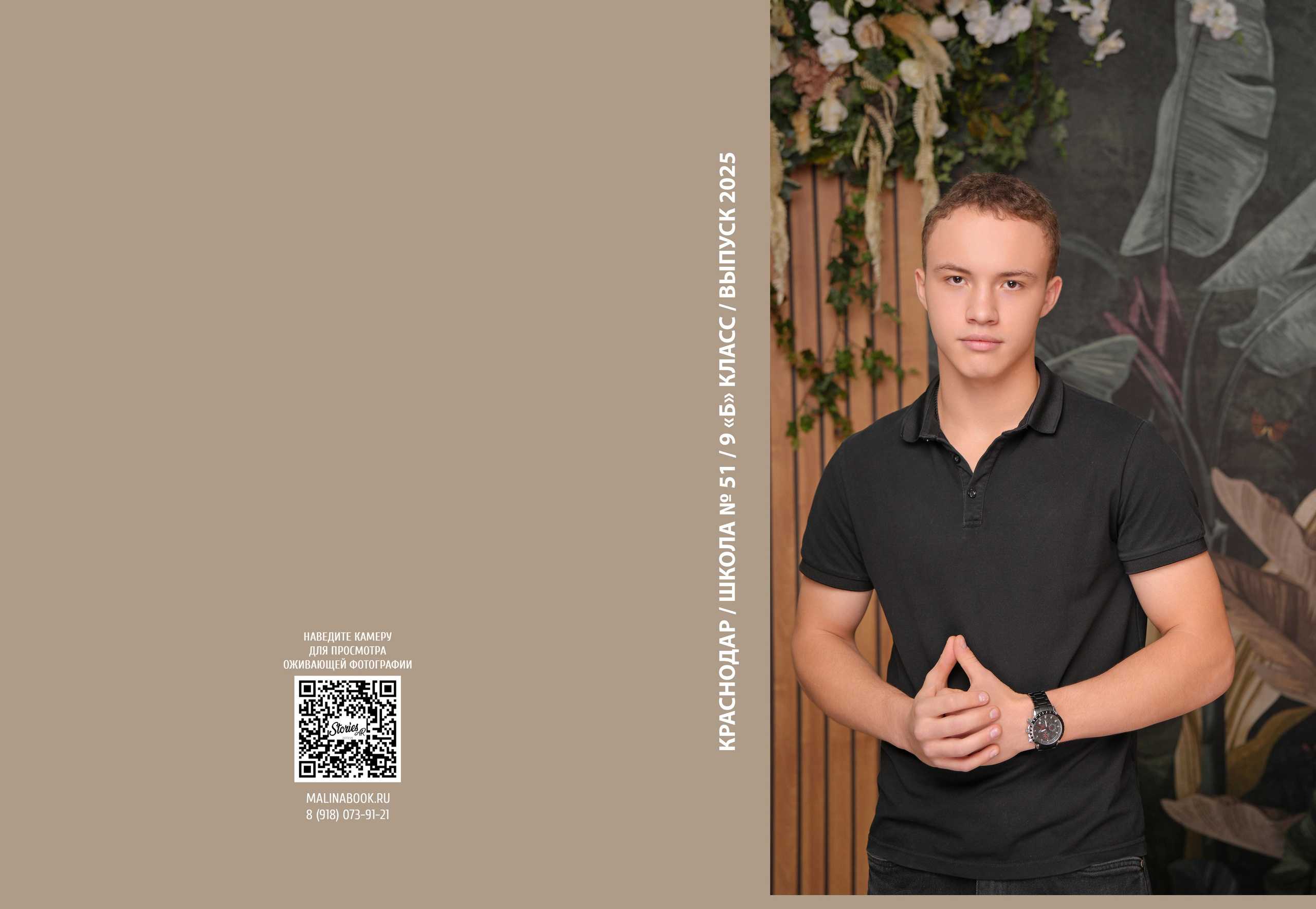 ШКОЛА 51 — 9 «Б» класс. Красивый выпускной альбом в Краснодаре