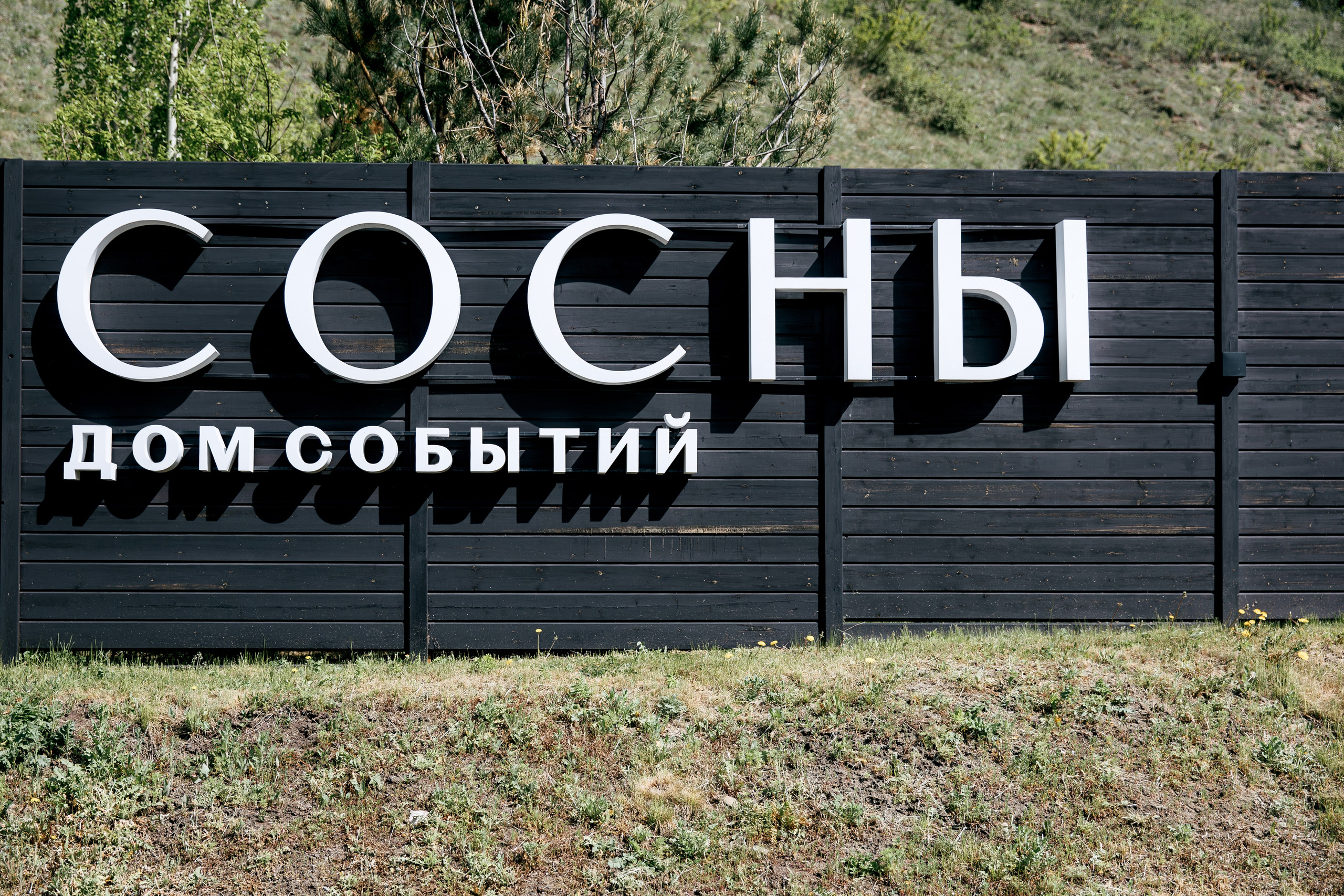 ВОСТОК СЕРВИС. Фотограф в Красноярске