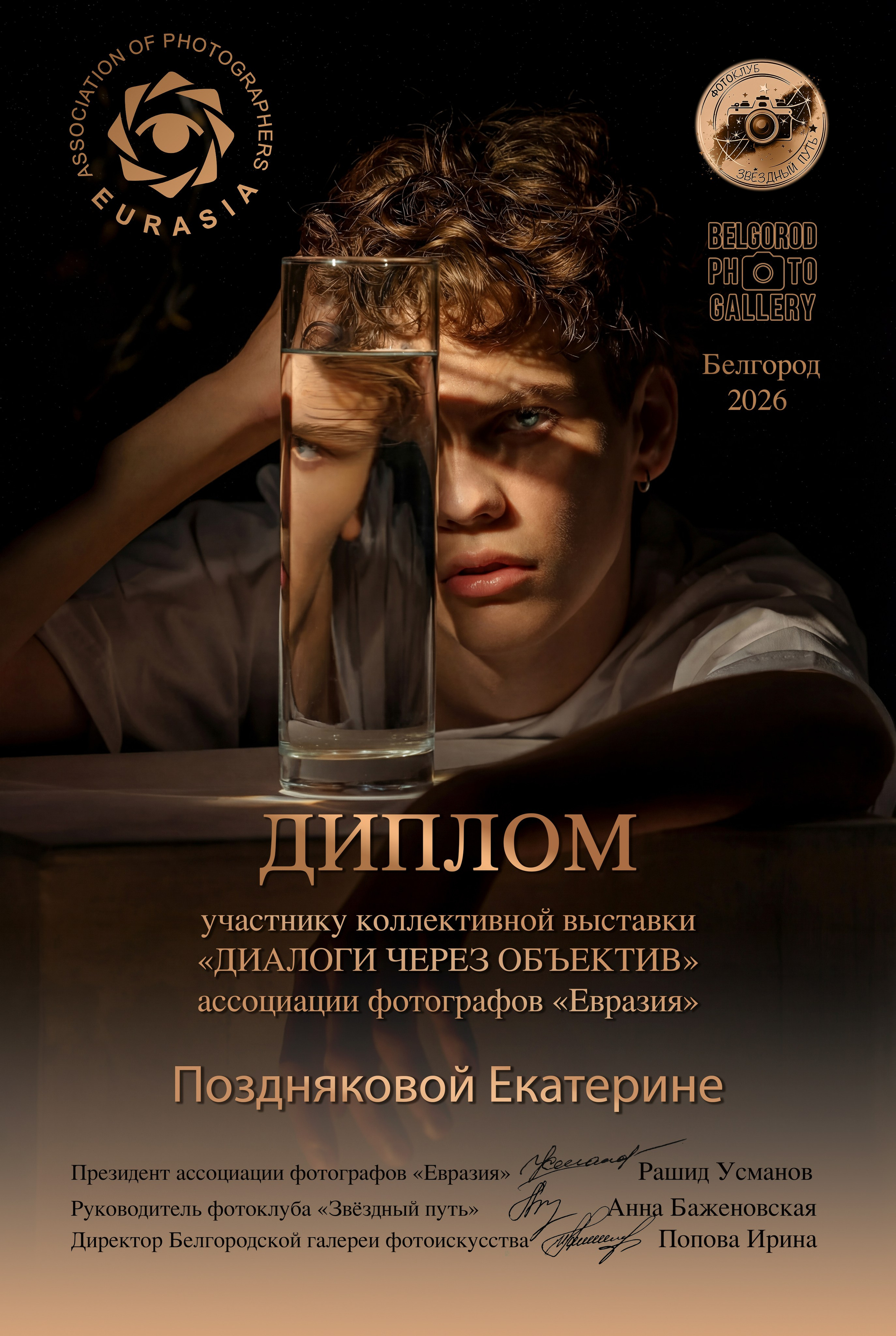 Выставка в галерее имени В. Собровнина. г. Белгород. Россия. Art Рhotographer Russia/Moscow