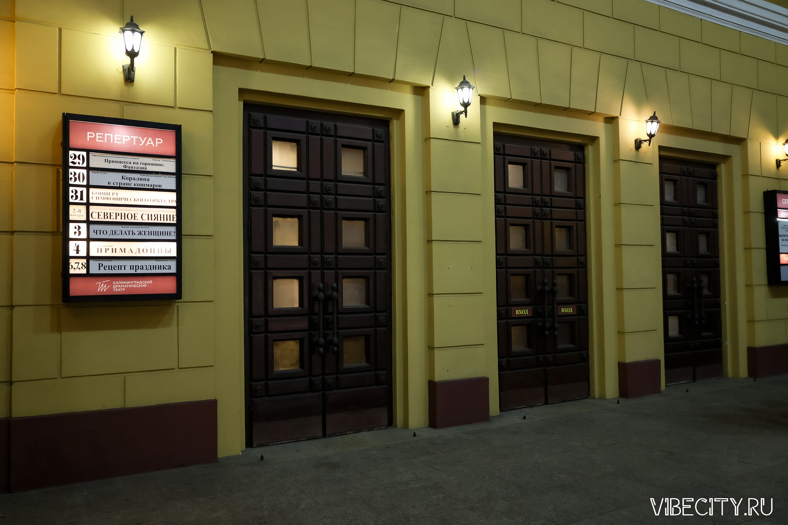 Калининградский Драматический Театр. VIBECITY.RU Вайб Сити Ру Фоторепортажи Фотоотчеты Калининград