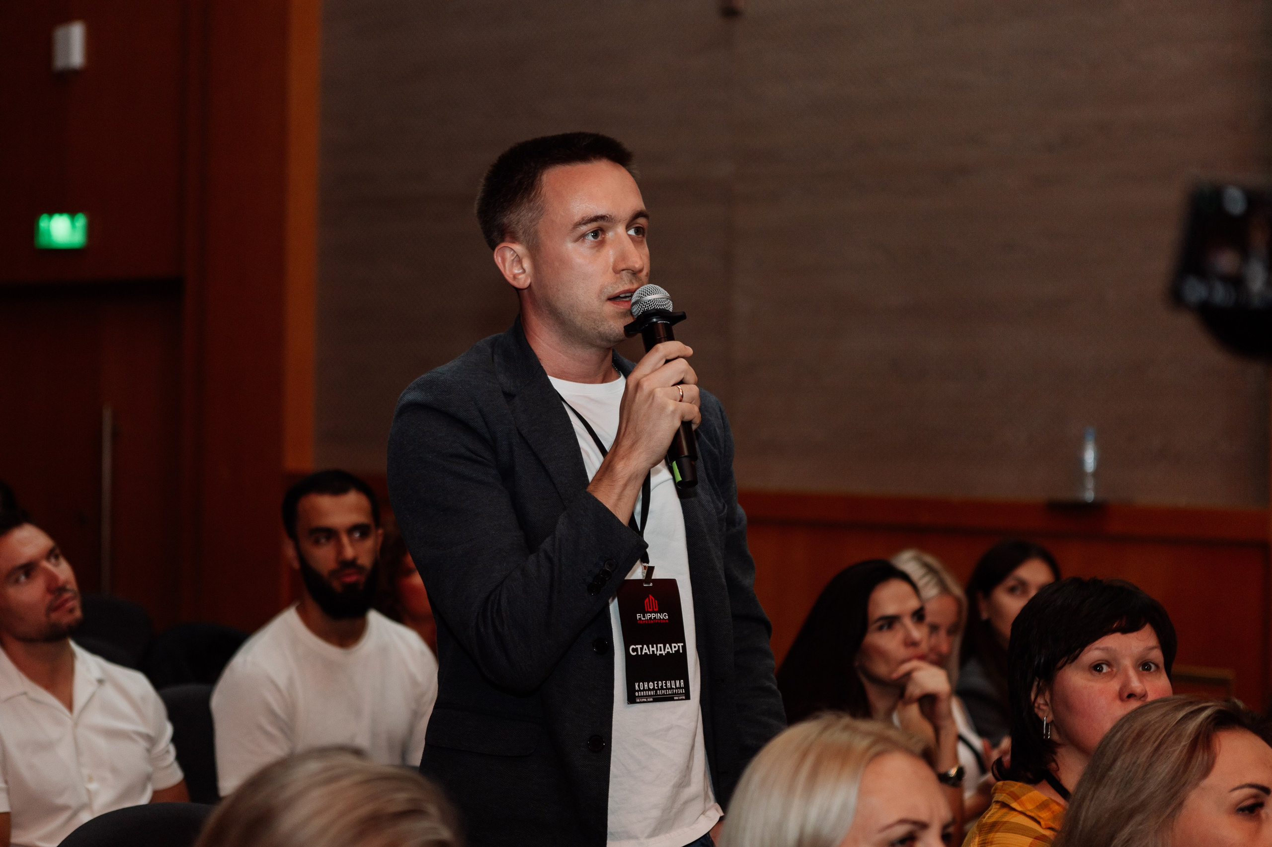 Конференция по флиппингу с Оскаром Хартманом. Свадебный, репортажный фотограф в Москве Татьяна Семина