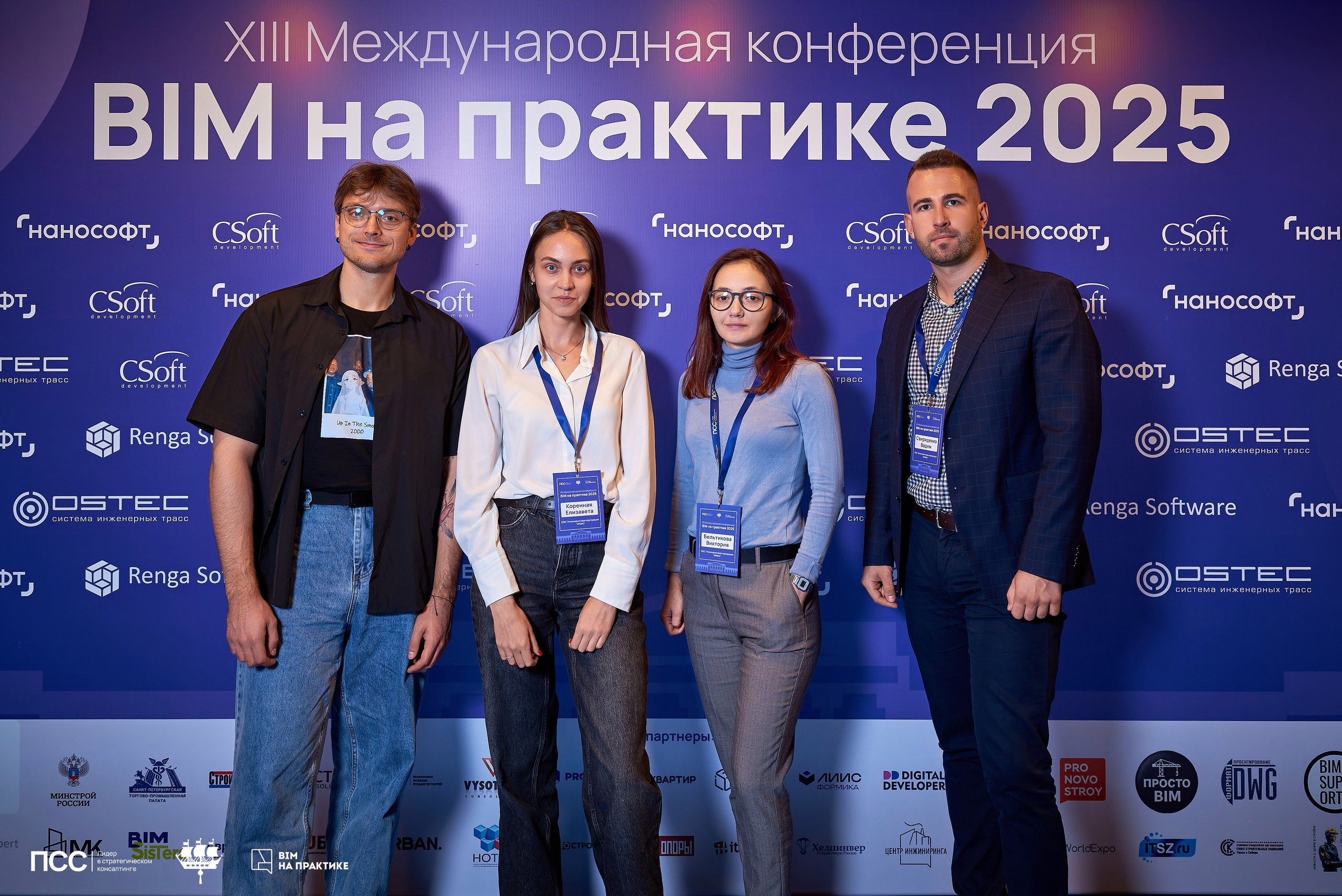 XIII Международная конференцияBIM на практике. Иван Ступа, репортажный фотограф в Санкт-Петербурге и Ленинградской области. Россия