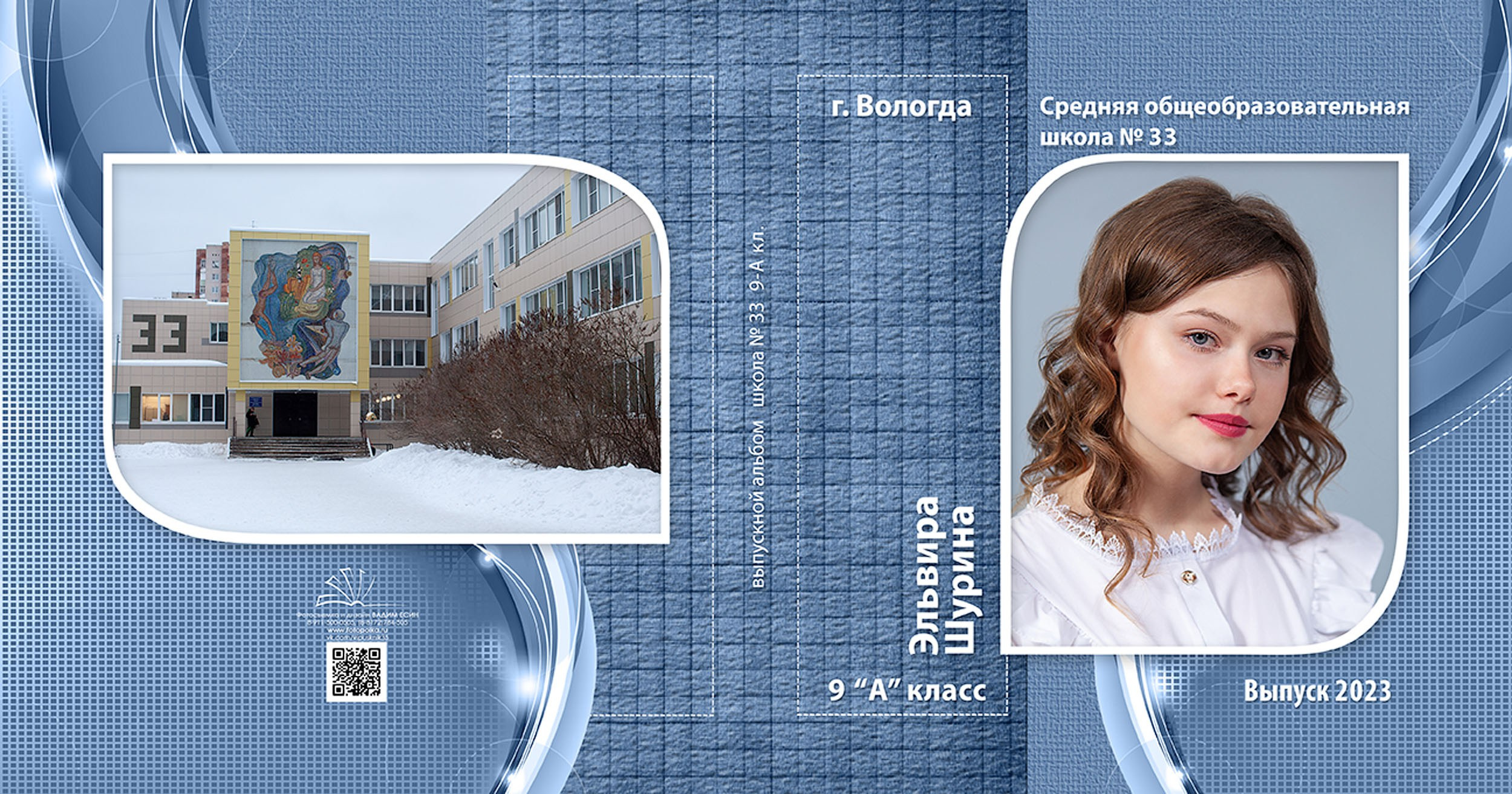 Выпускной альбом для выпускников 9 класса в Вологде