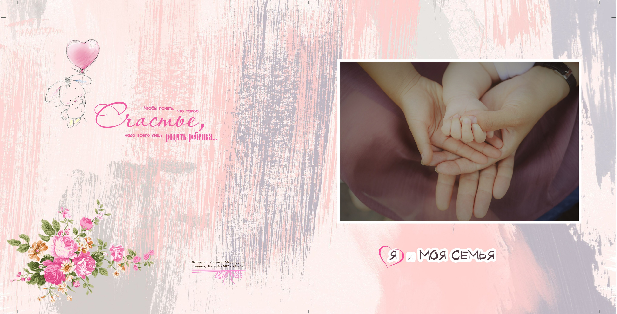 Шаблон фотокниги семейные истории. medlori fotobook Выпускные альбомы в Липецке, календари 2025, фотокниги, шаблоны печатная продукция