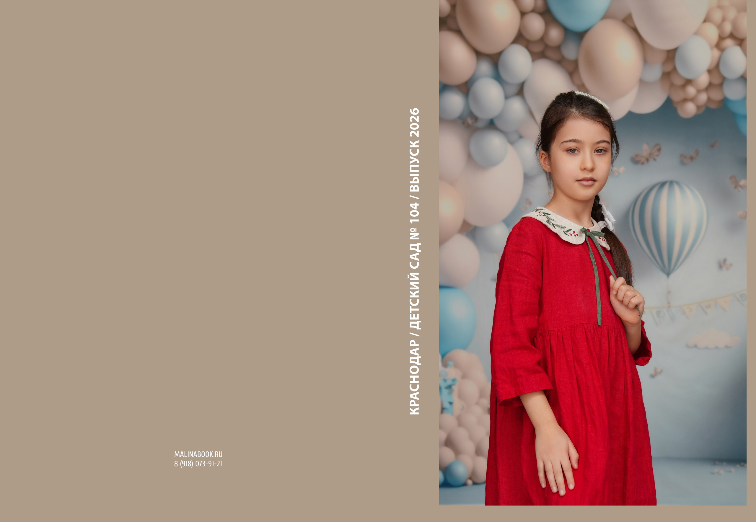 ДЕТСКИЙ САД 104. Красивый выпускной альбом в Краснодаре