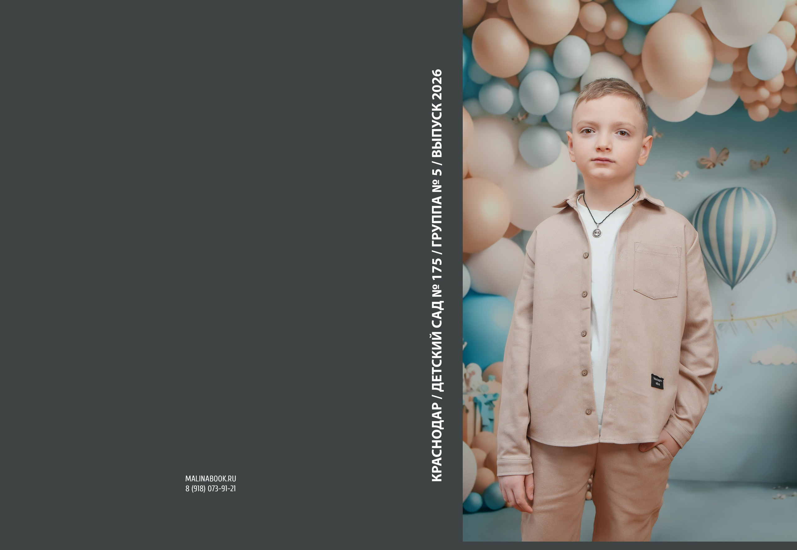 ДЕТСКИЙ САД 175 5 гр. Красивый выпускной альбом в Краснодаре