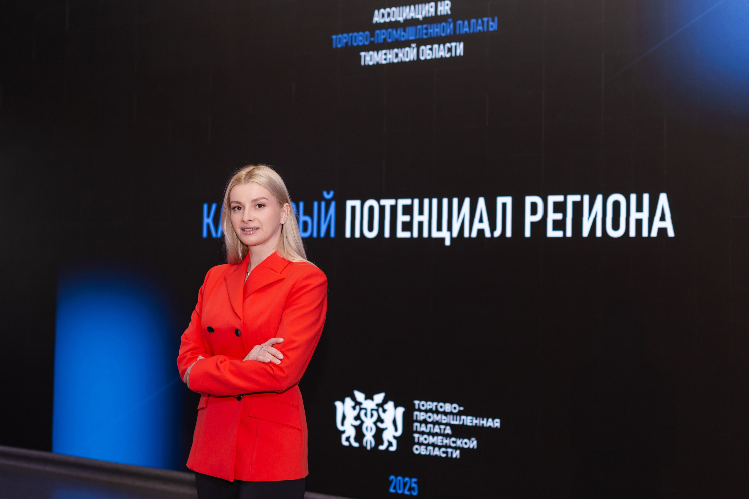 Конференция «Кадровый потенциал региона». Ирина Квасова | Фотограф в стиле VOGUE | Тюмень