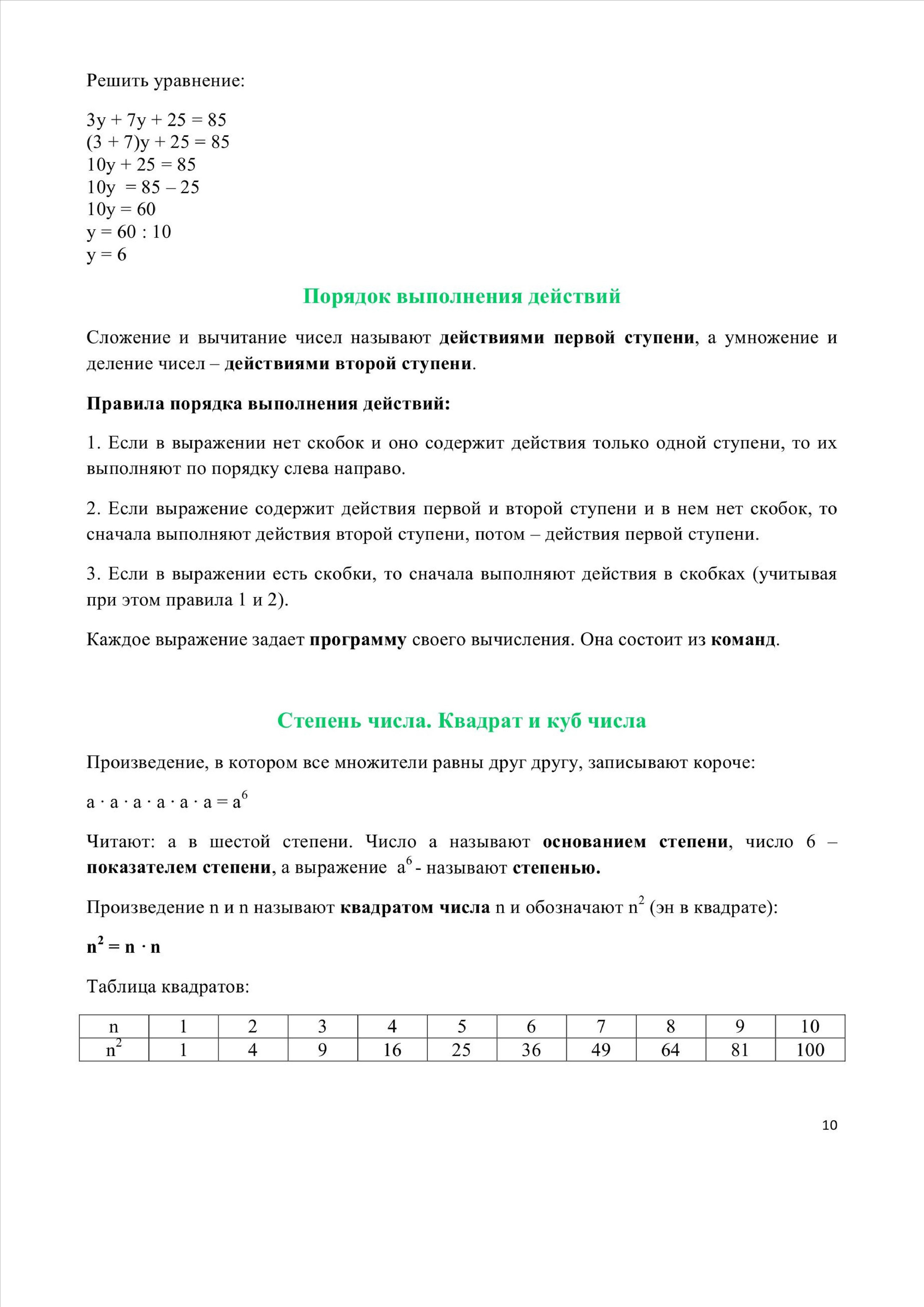 Объяснения материала. Математика 5 класс. Зойкин Максим Валерьевич