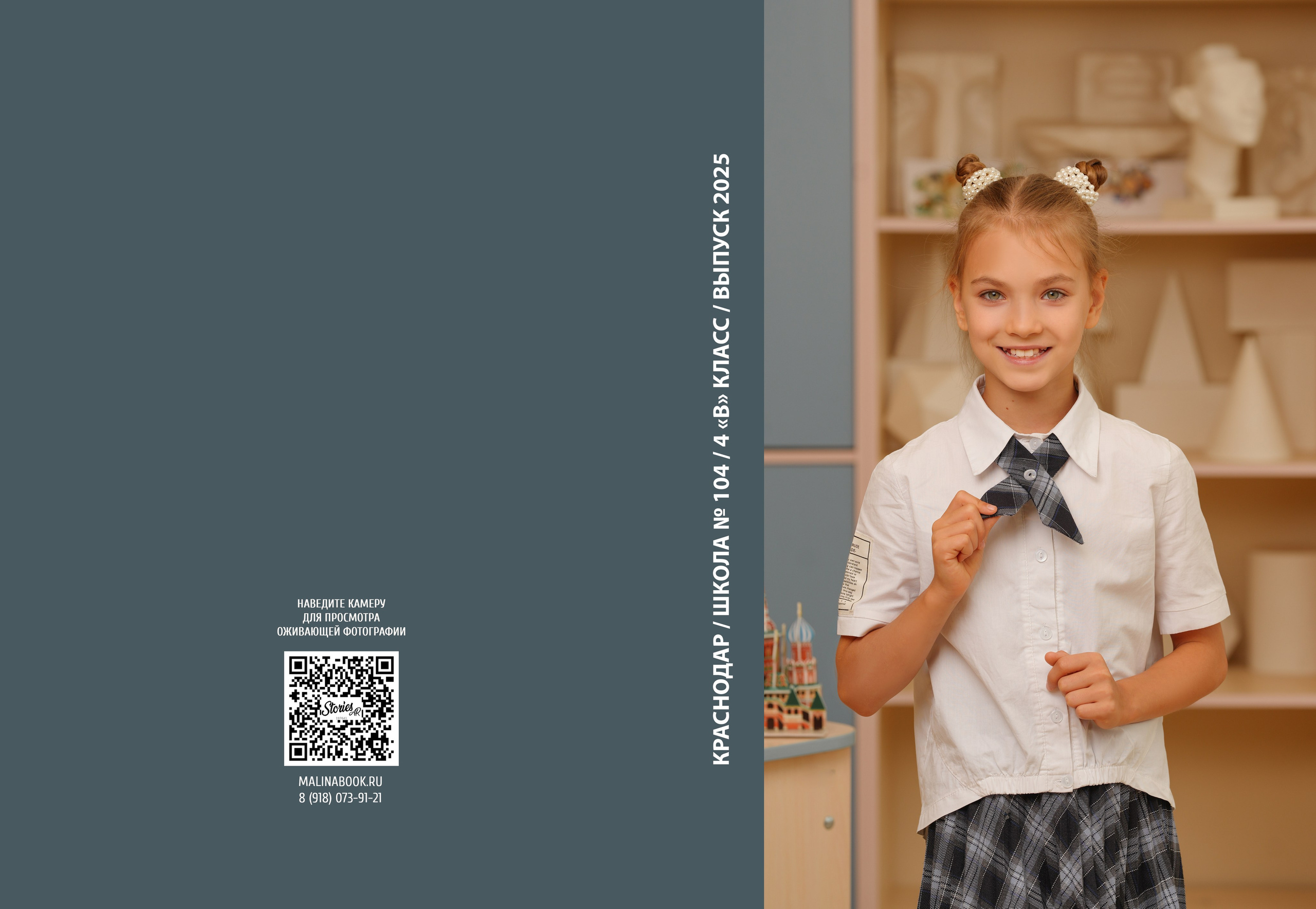 ШКОЛА 104 — 4 «В» класс. Красивый выпускной альбом в Краснодаре