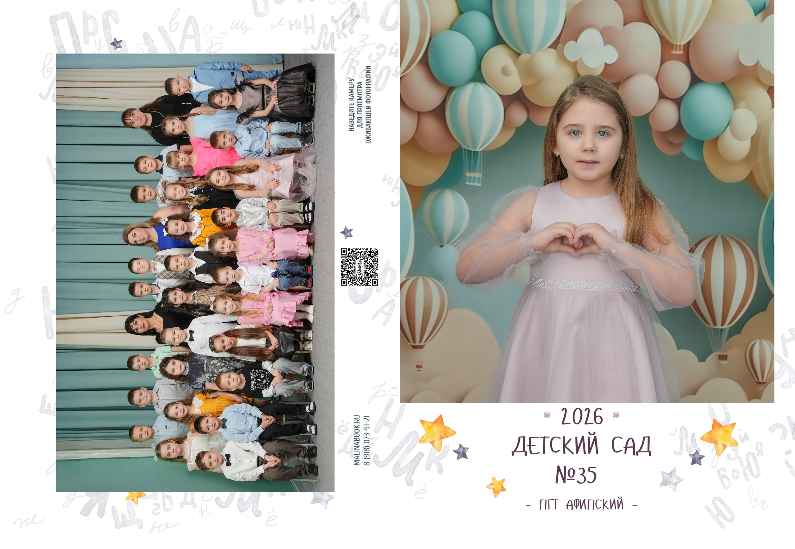 ДЕТСКИЙ САД 35. Красивый выпускной альбом в Краснодаре