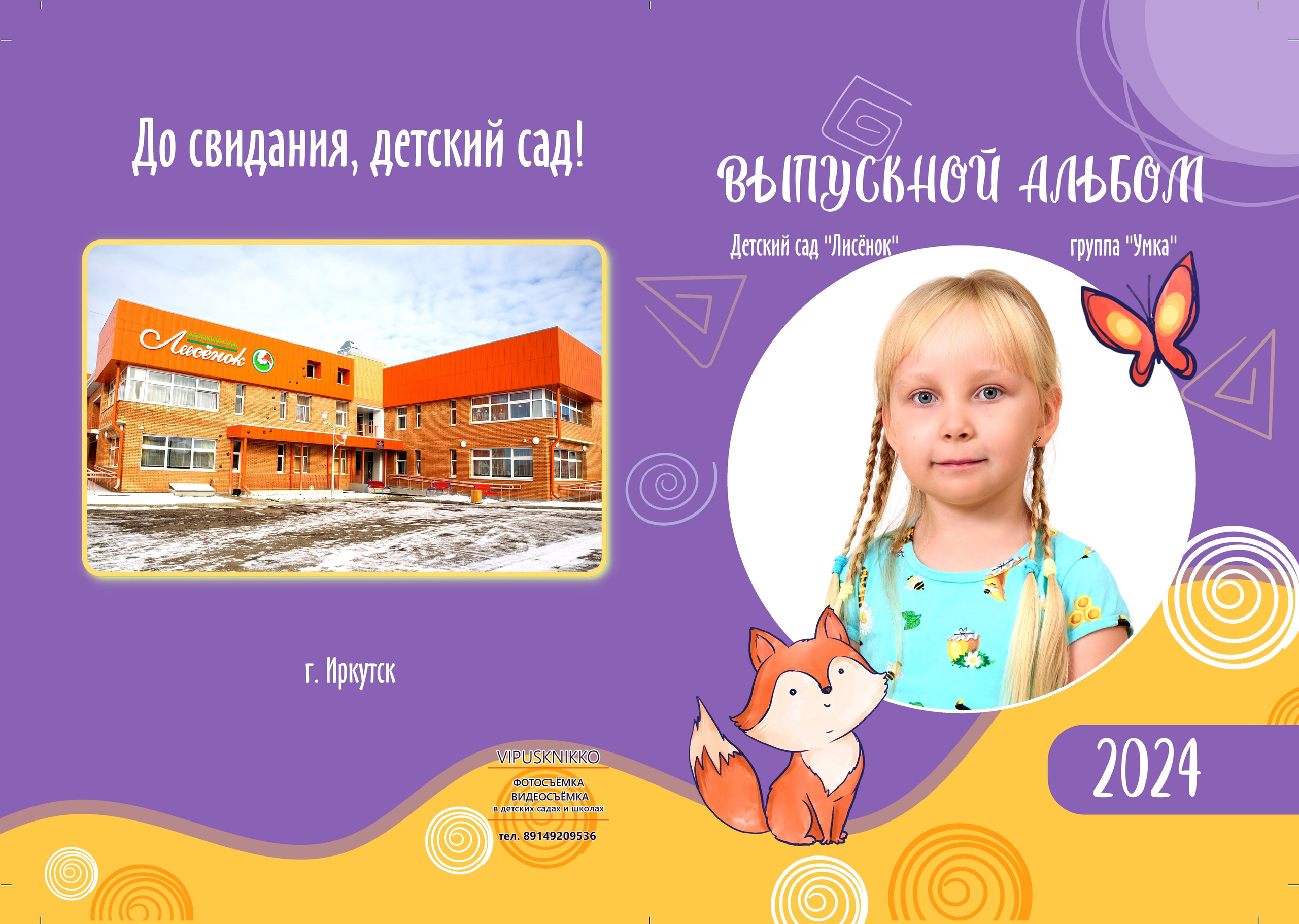 Выпускной альбом (детский сад) индивидуальный на 5 разворотов. Фото и видео (детский сад, школа). Иркутск