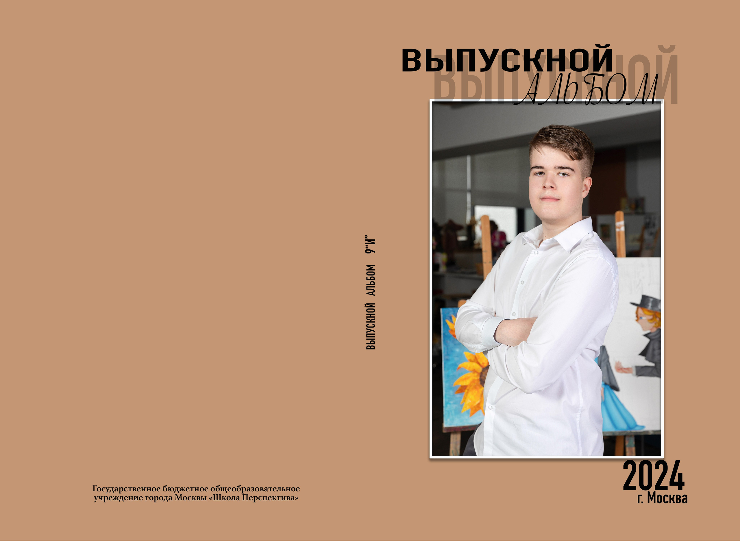 СОш 3 разворота. Семейный и индивидуальный фотограф в Химках и Москве