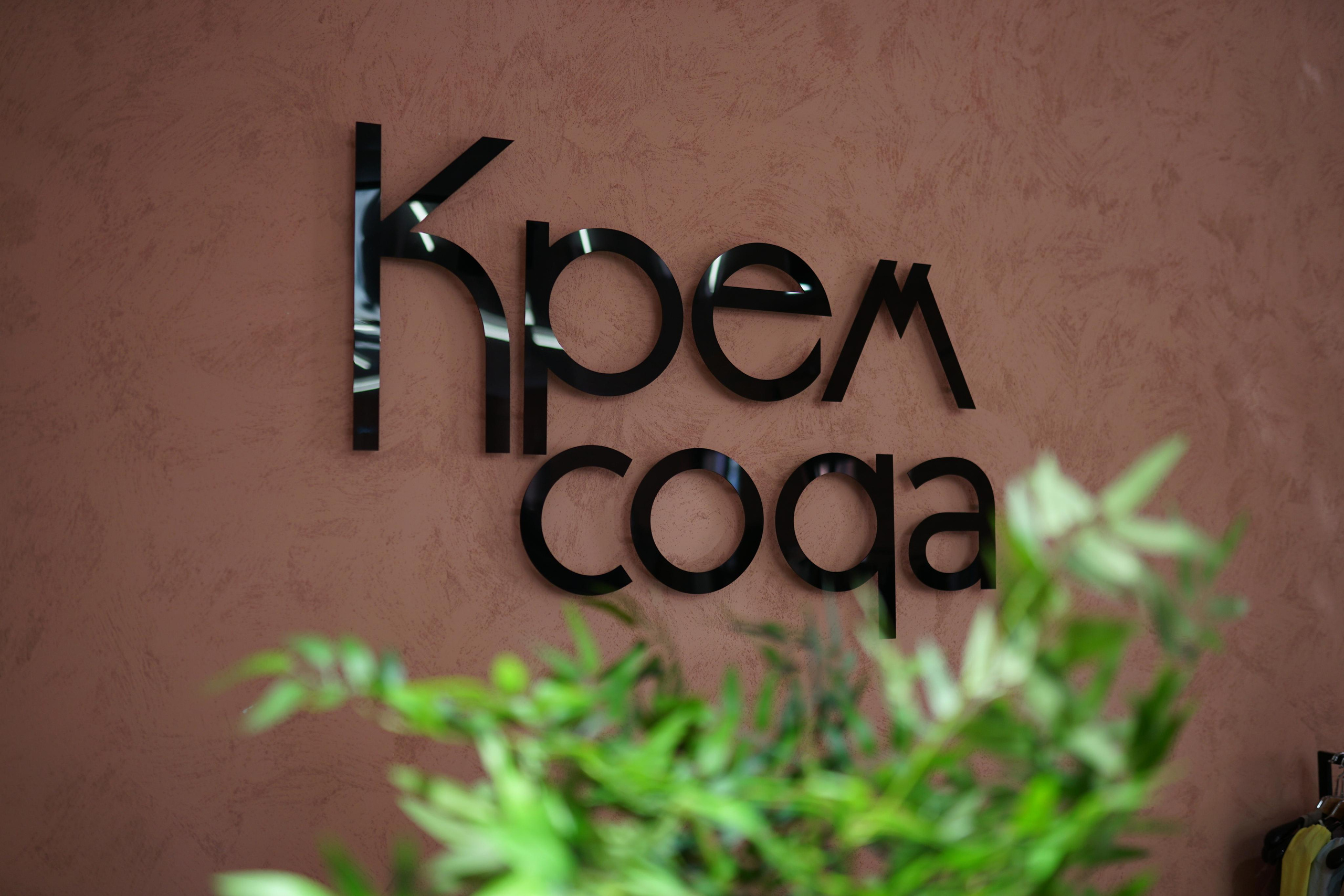 Съёмка розыгрыша для магазина одежды «Крем Сода». Фотограф Владимир Дудукалов