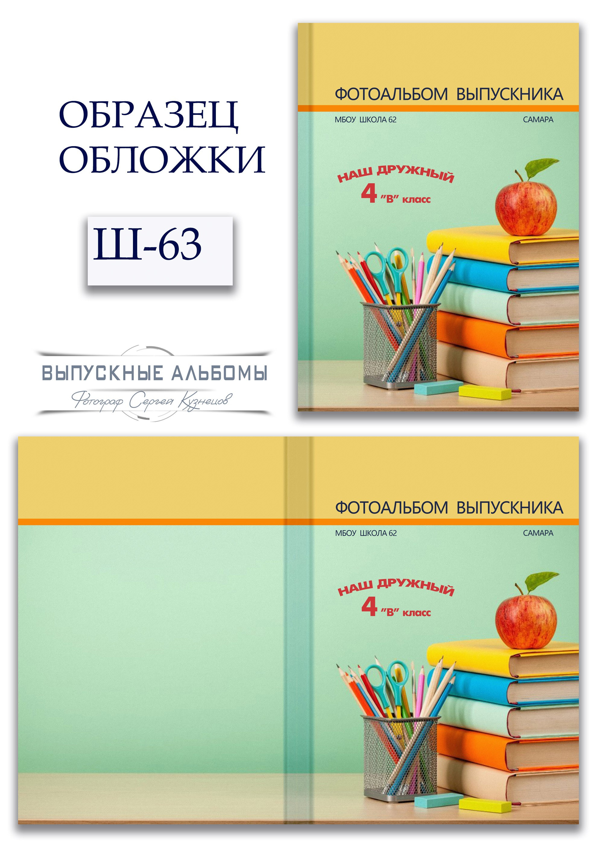 Образцы обложек для школьных выпускных альбомов