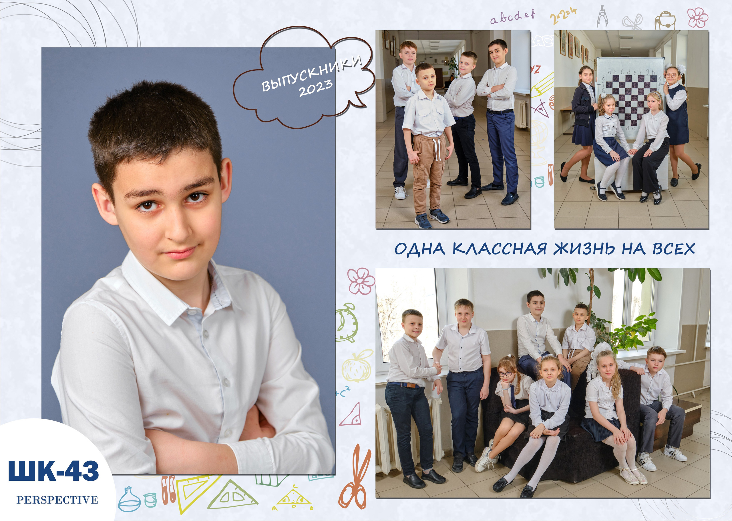 Образцы разворотов для школьных альбомов