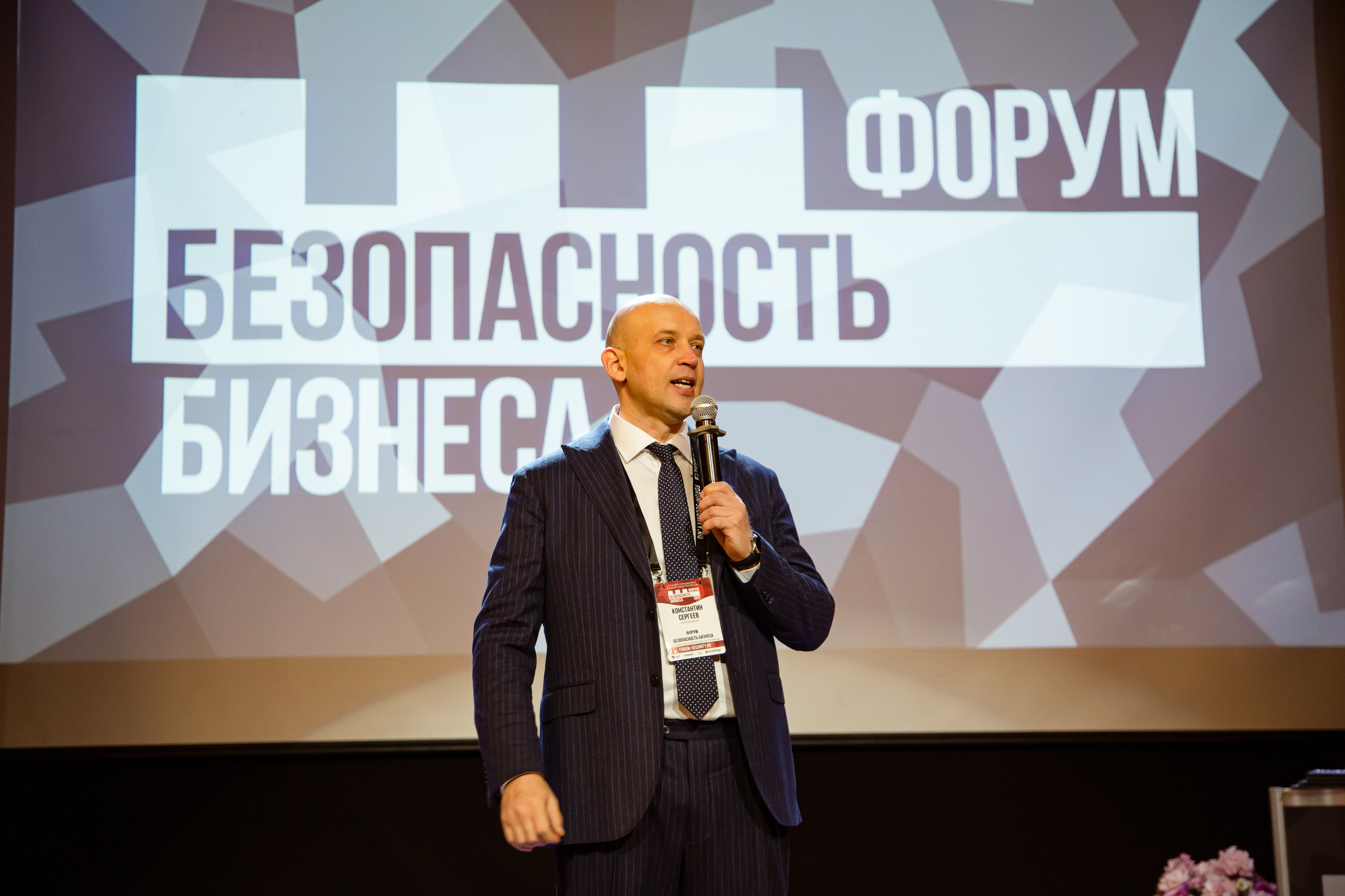 XII Форум Безопасность бизнеса 2022. Сфера безопасности