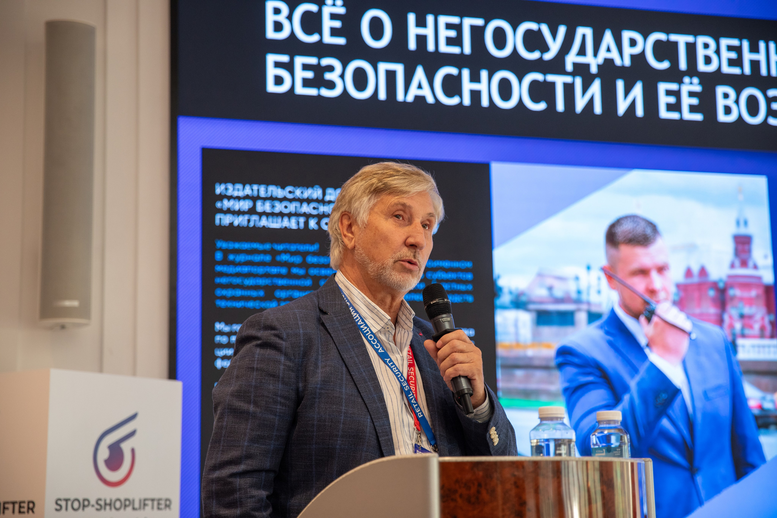 Конференция «Безопасность ритейла» 2024. Сфера безопасности