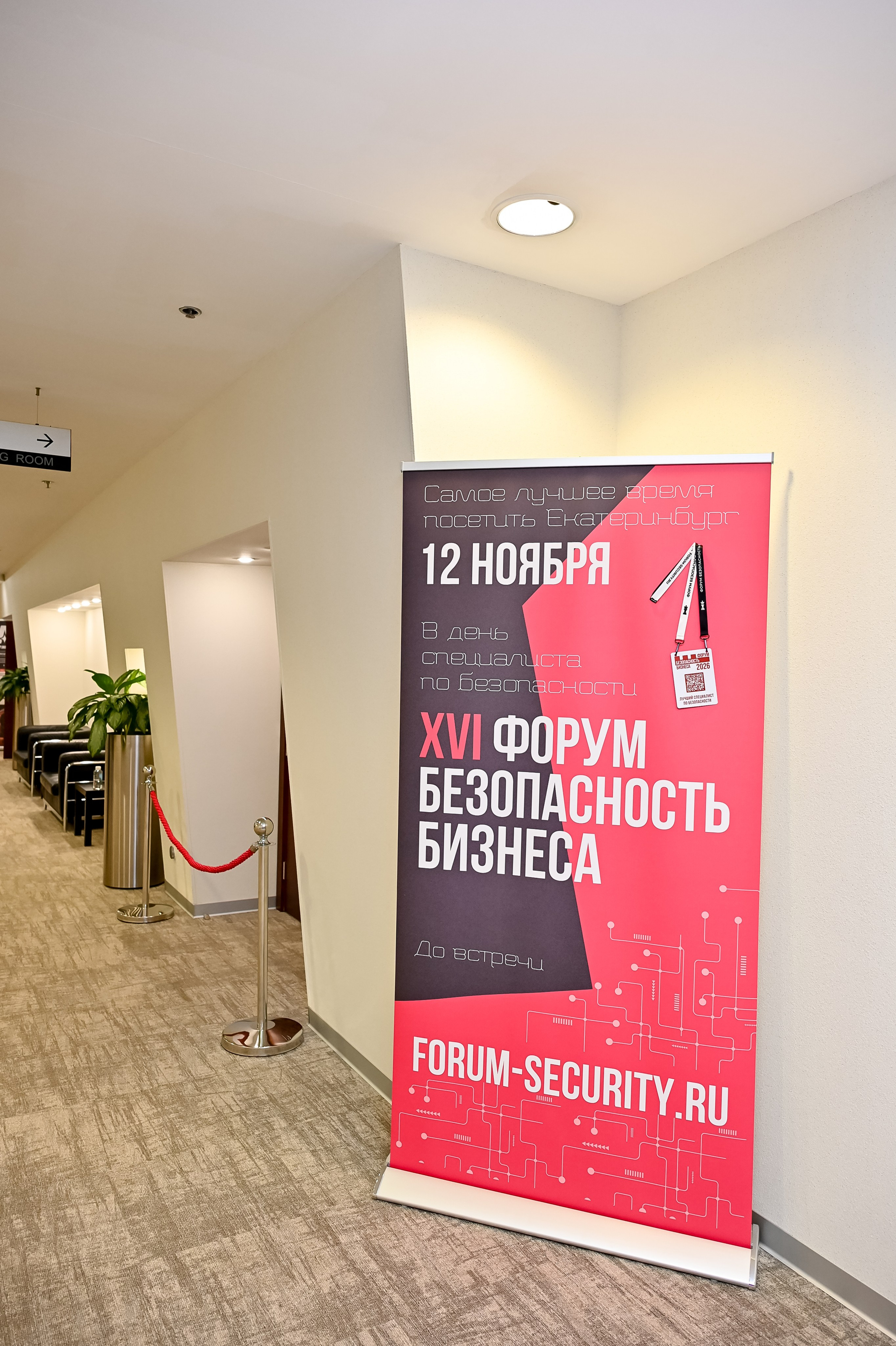 Конференция «Безопасность ритейла» 2026. Сфера безопасности