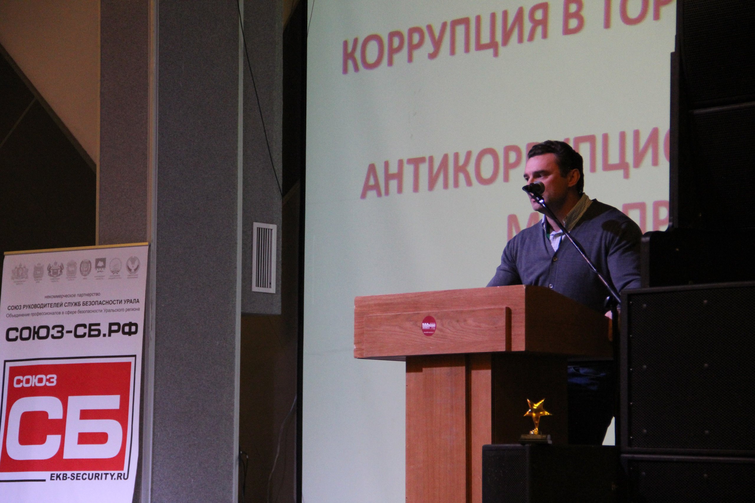 VI Форум Безопасность бизнеса 2016. Сфера безопасности