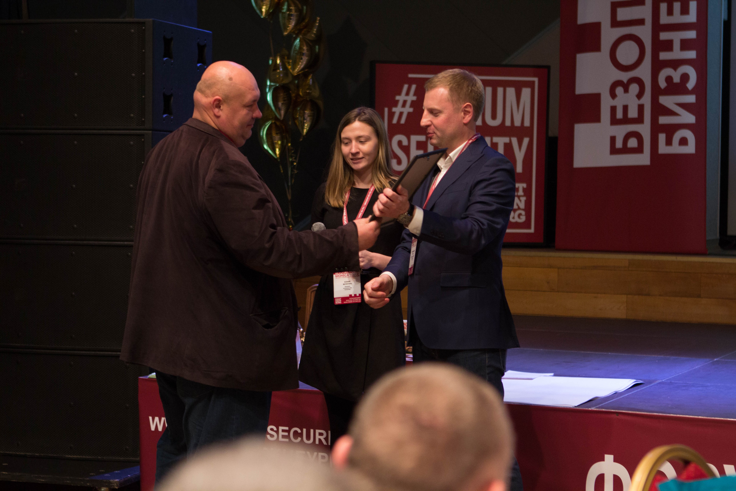 VIII Форум Безопасность бизнеса 2018. Сфера безопасности