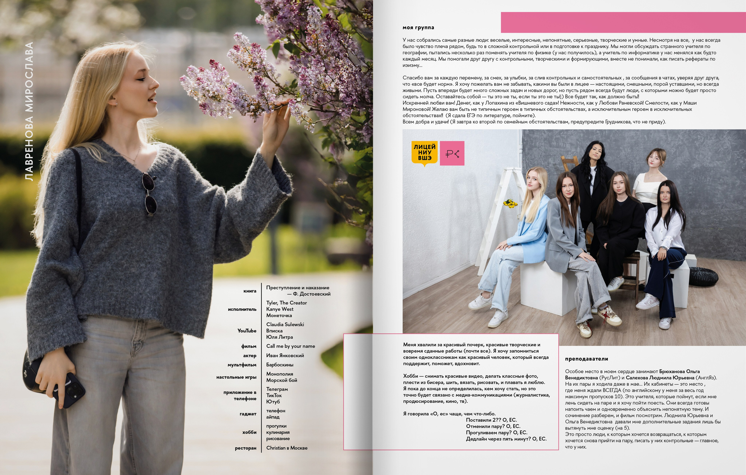 2025 — лицей ВШЭ — группа 11С3. ТВОЯ ШКОЛЬНАЯ ИСТОРИЯ — фотограф Юлия Федосеева